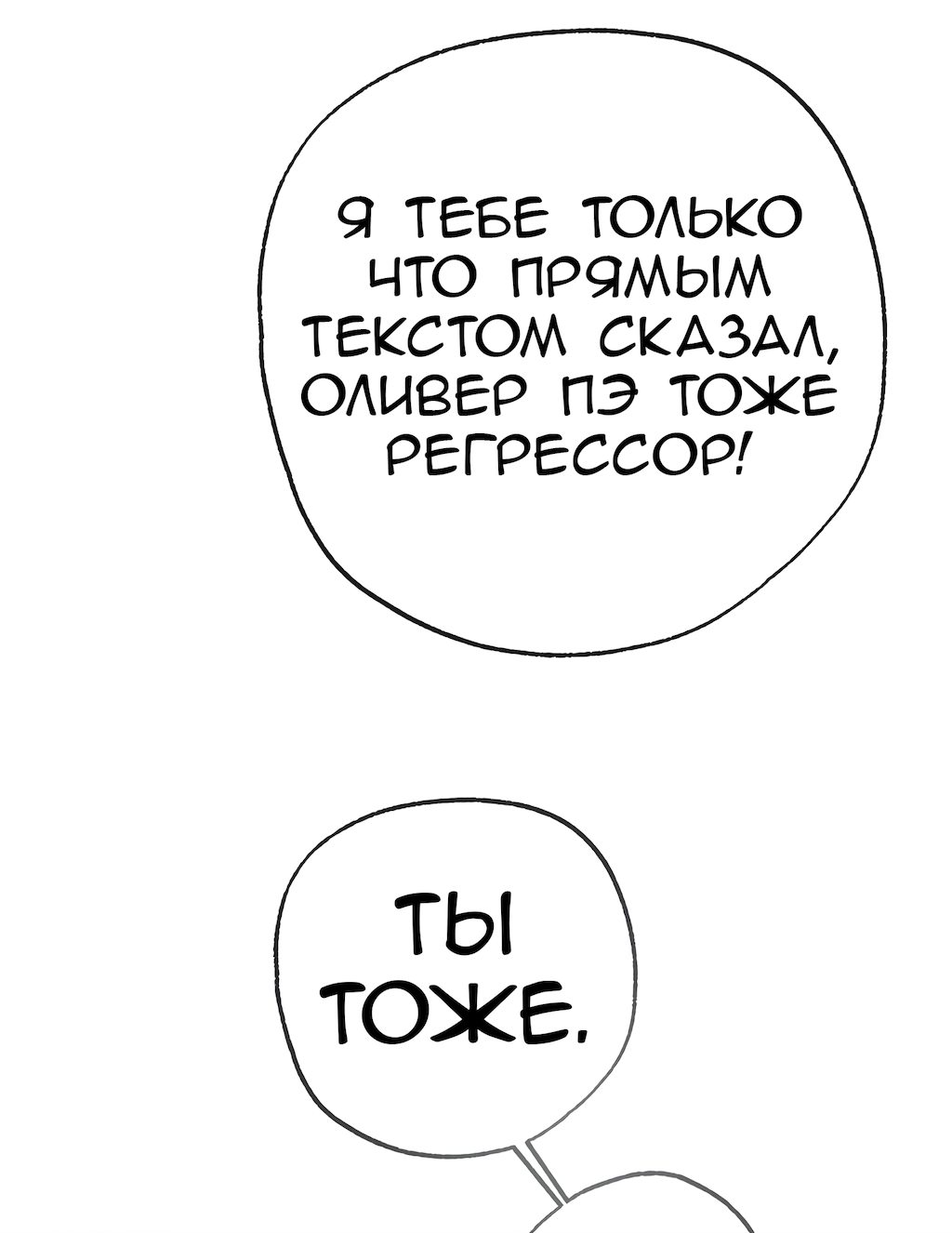 Манга Перерождение - Глава 168 Страница 45