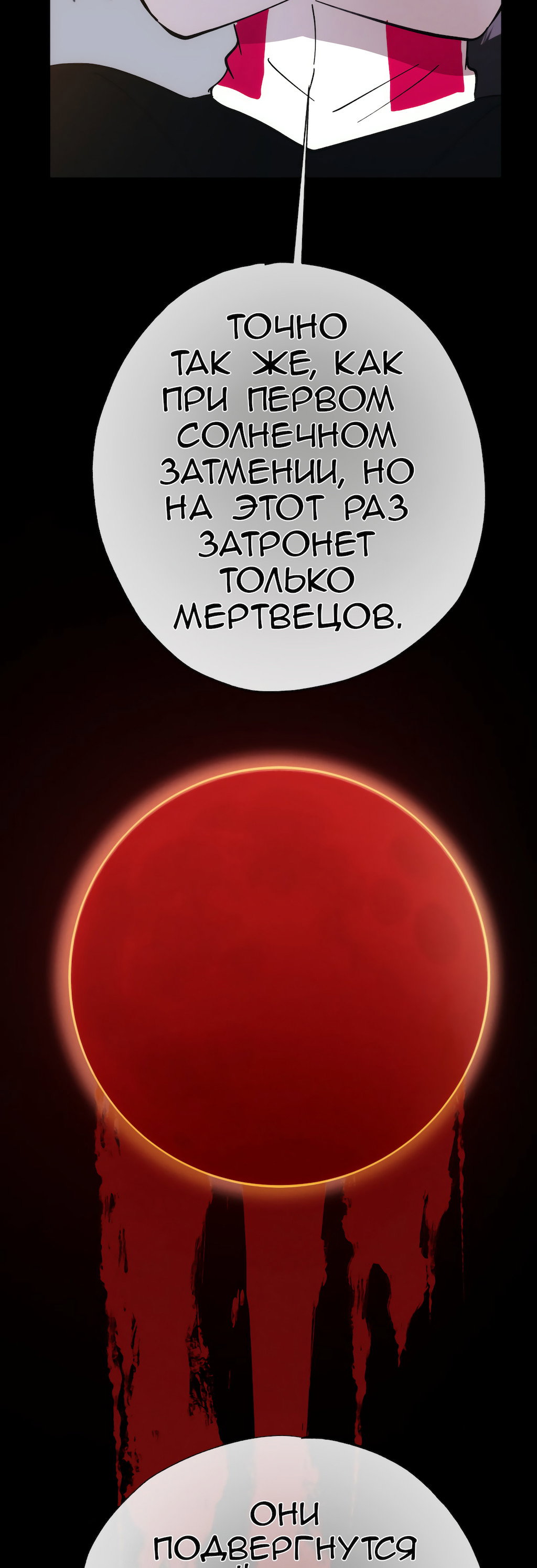 Манга Перерождение - Глава 168 Страница 60