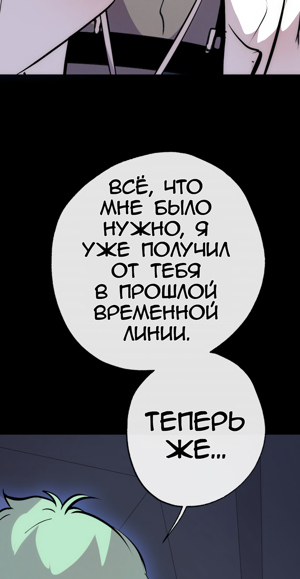 Манга Перерождение - Глава 172 Страница 36