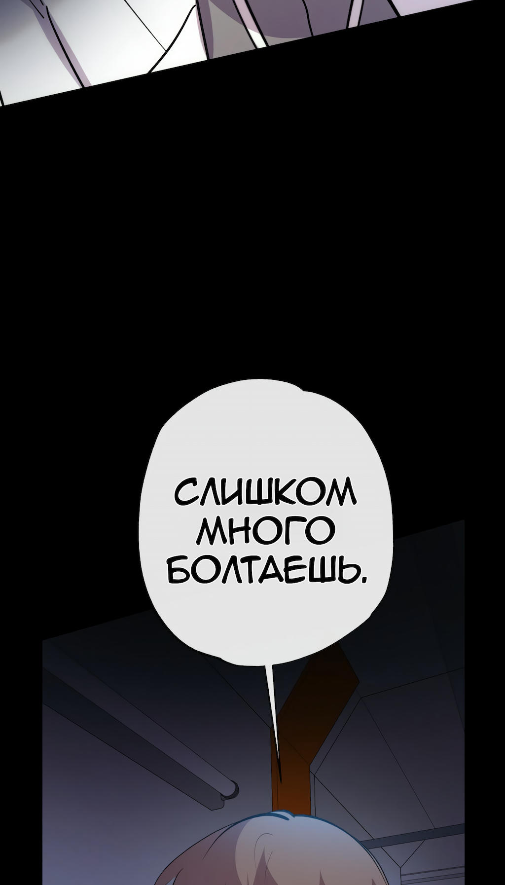 Манга Перерождение - Глава 172 Страница 48