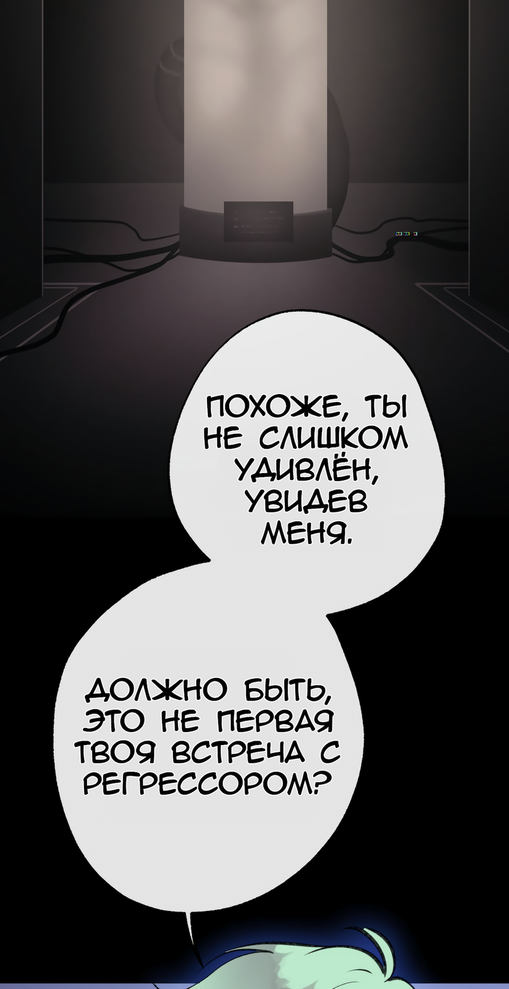 Манга Перерождение - Глава 172 Страница 31