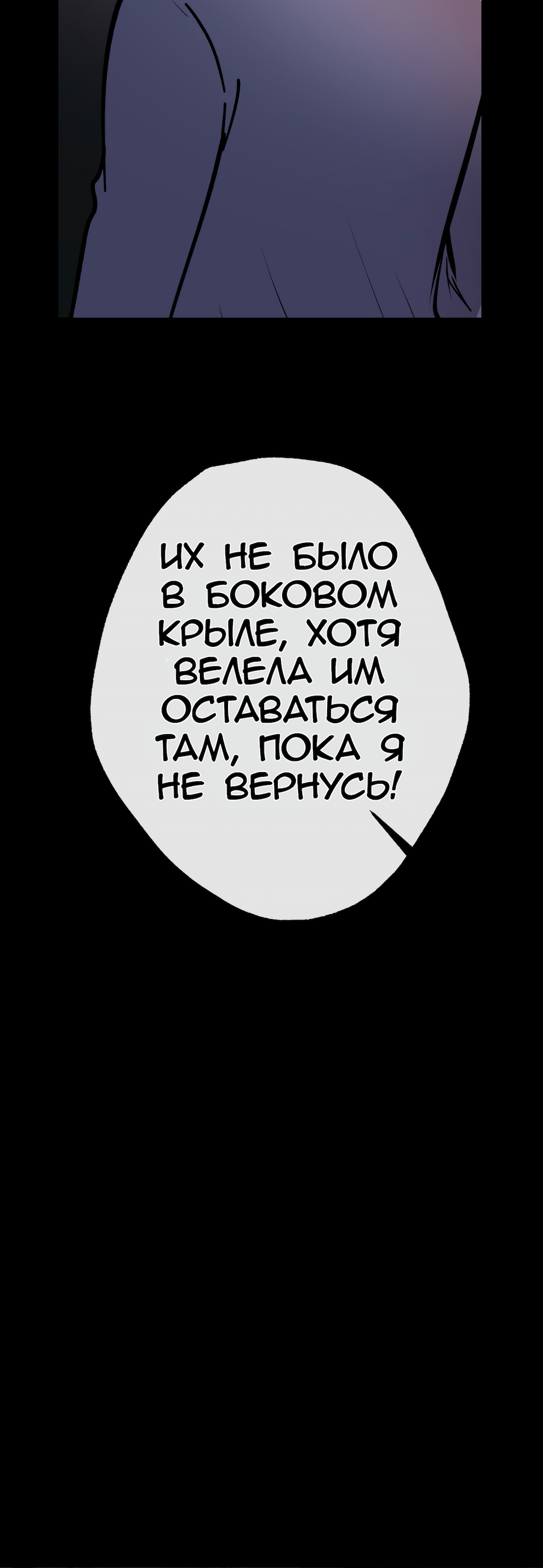 Манга Перерождение - Глава 172 Страница 73
