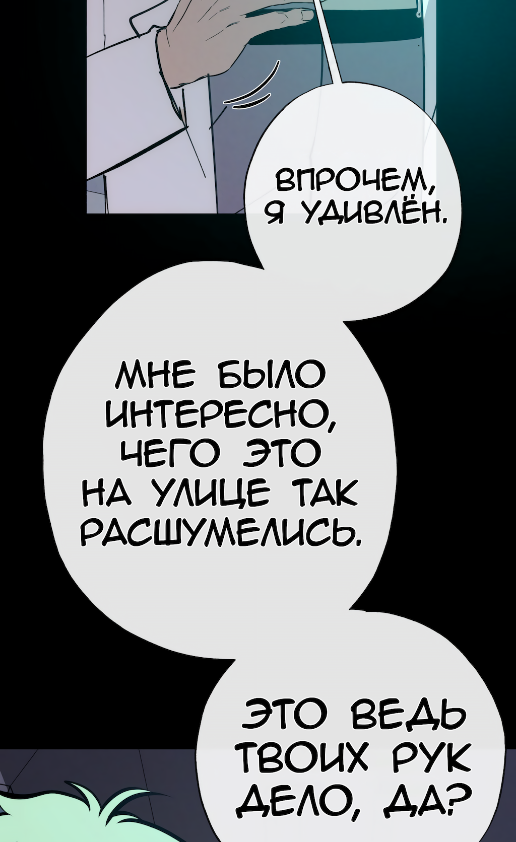 Манга Перерождение - Глава 172 Страница 22