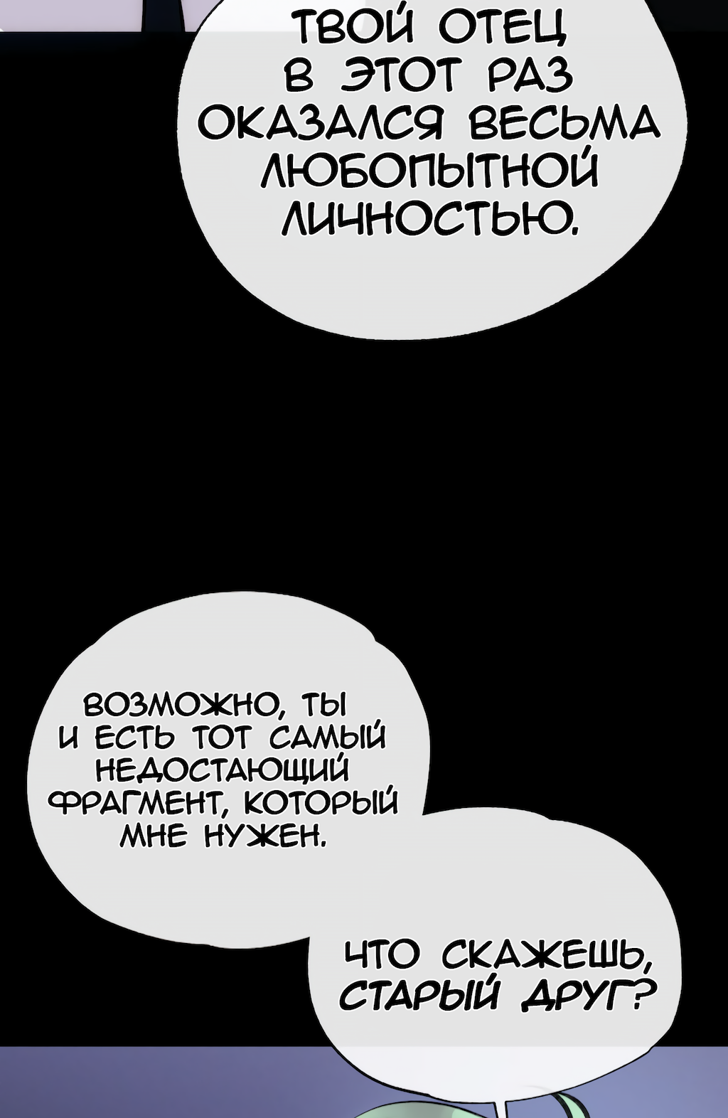Манга Перерождение - Глава 172 Страница 38