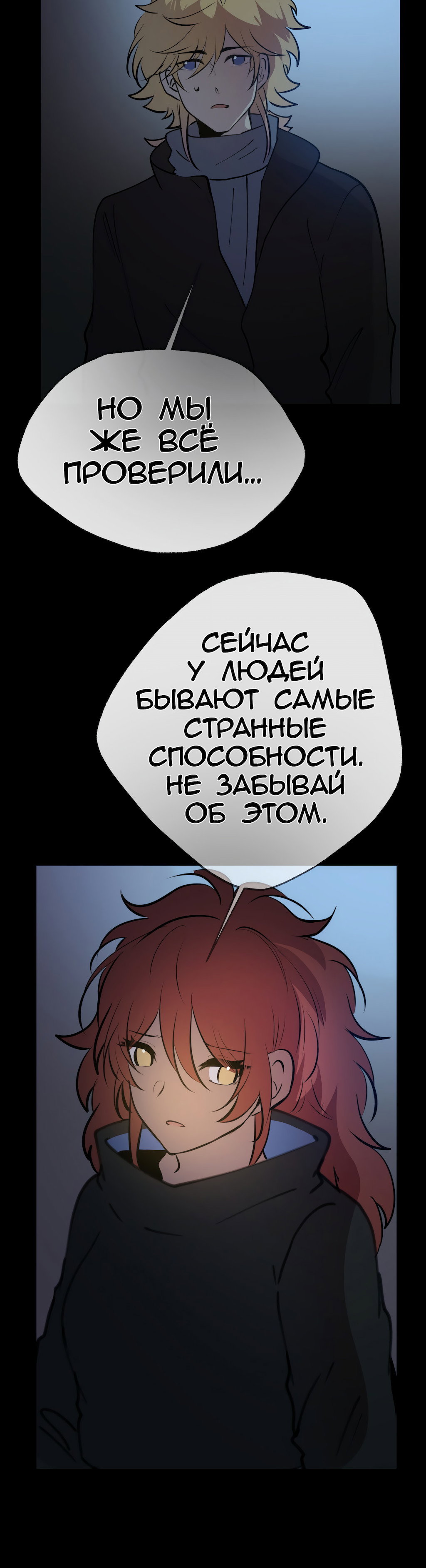 Манга Перерождение - Глава 172 Страница 69