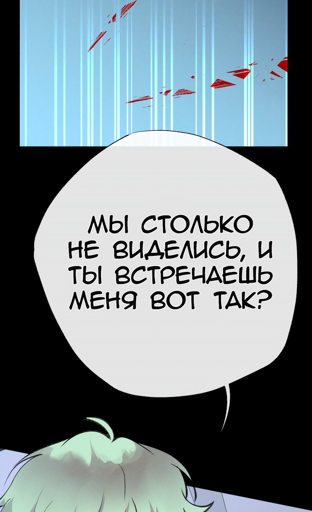 Манга Перерождение - Глава 172 Страница 11