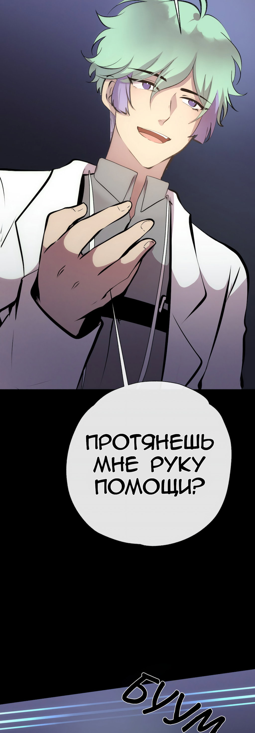 Манга Перерождение - Глава 172 Страница 39
