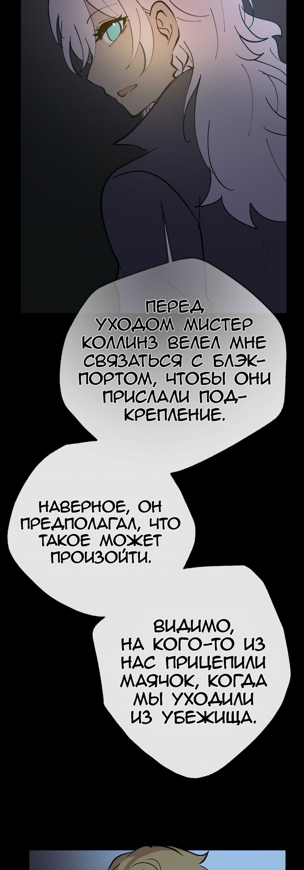 Манга Перерождение - Глава 172 Страница 68