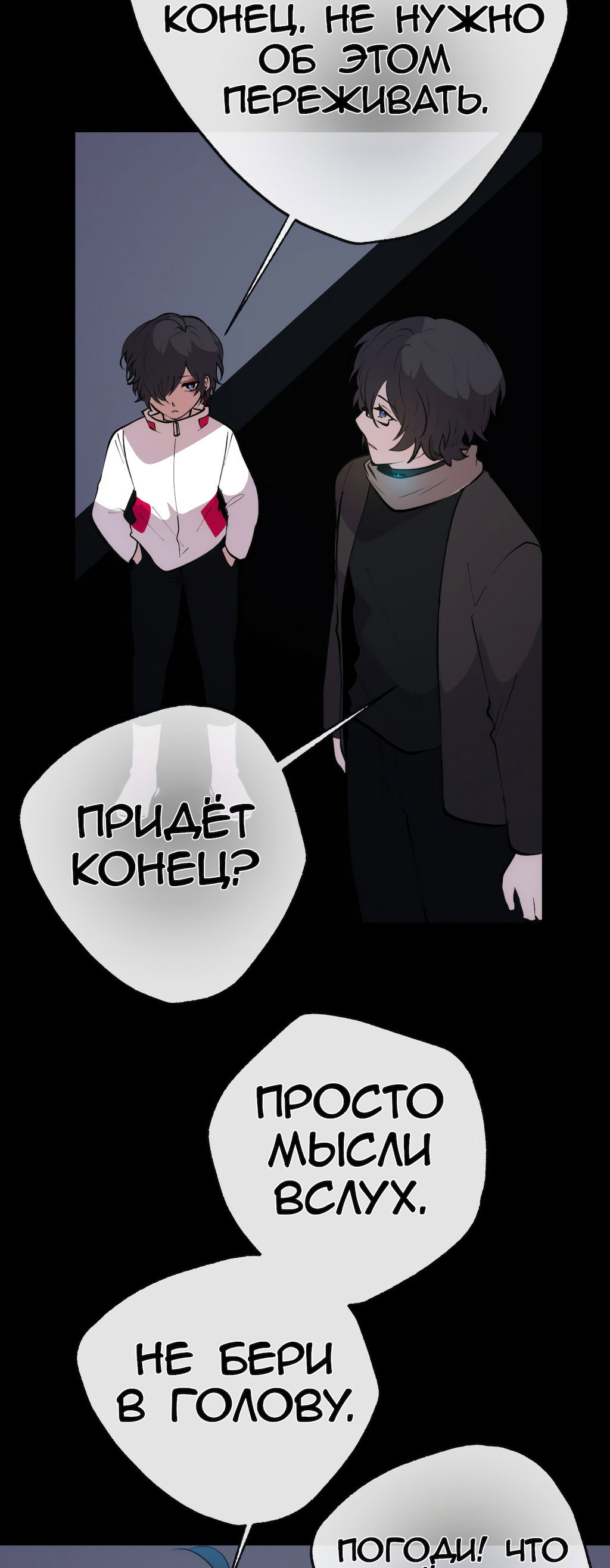 Манга Перерождение - Глава 171 Страница 63