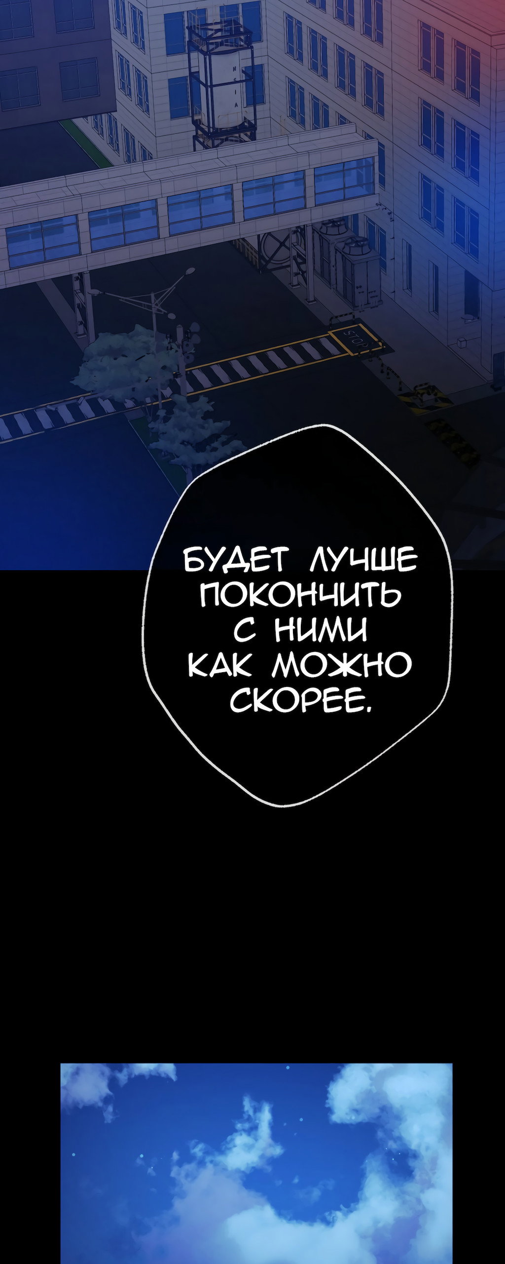 Манга Перерождение - Глава 171 Страница 20