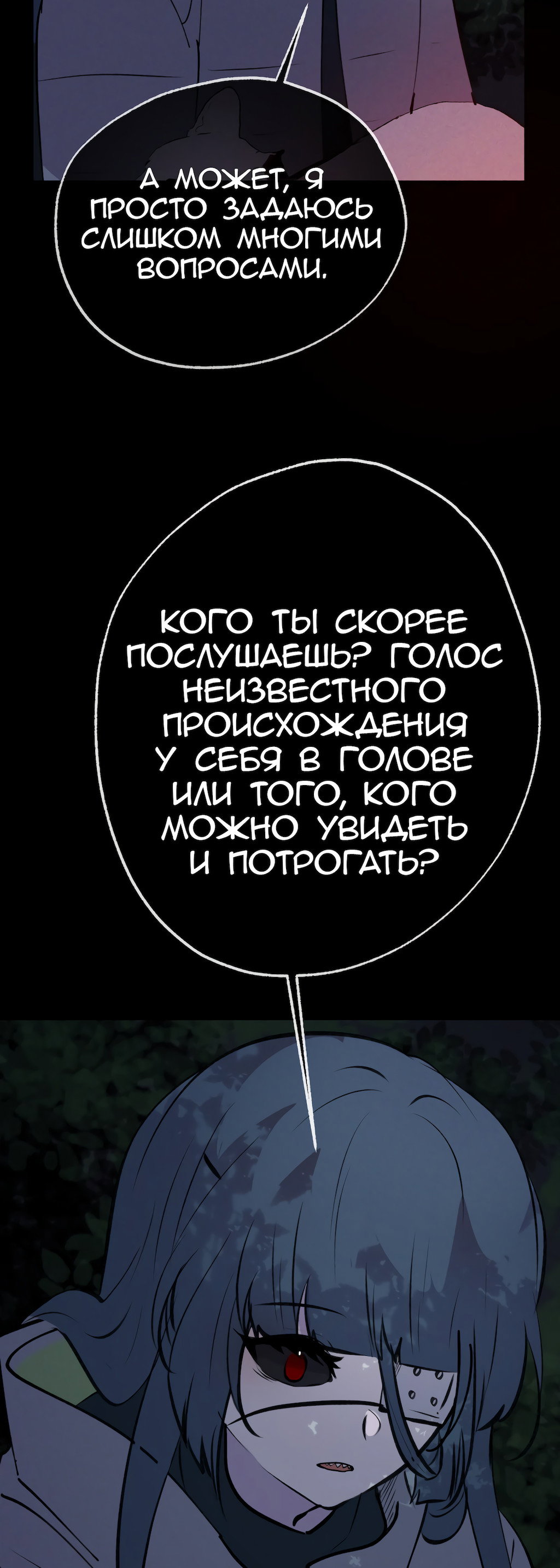 Манга Перерождение - Глава 171 Страница 17