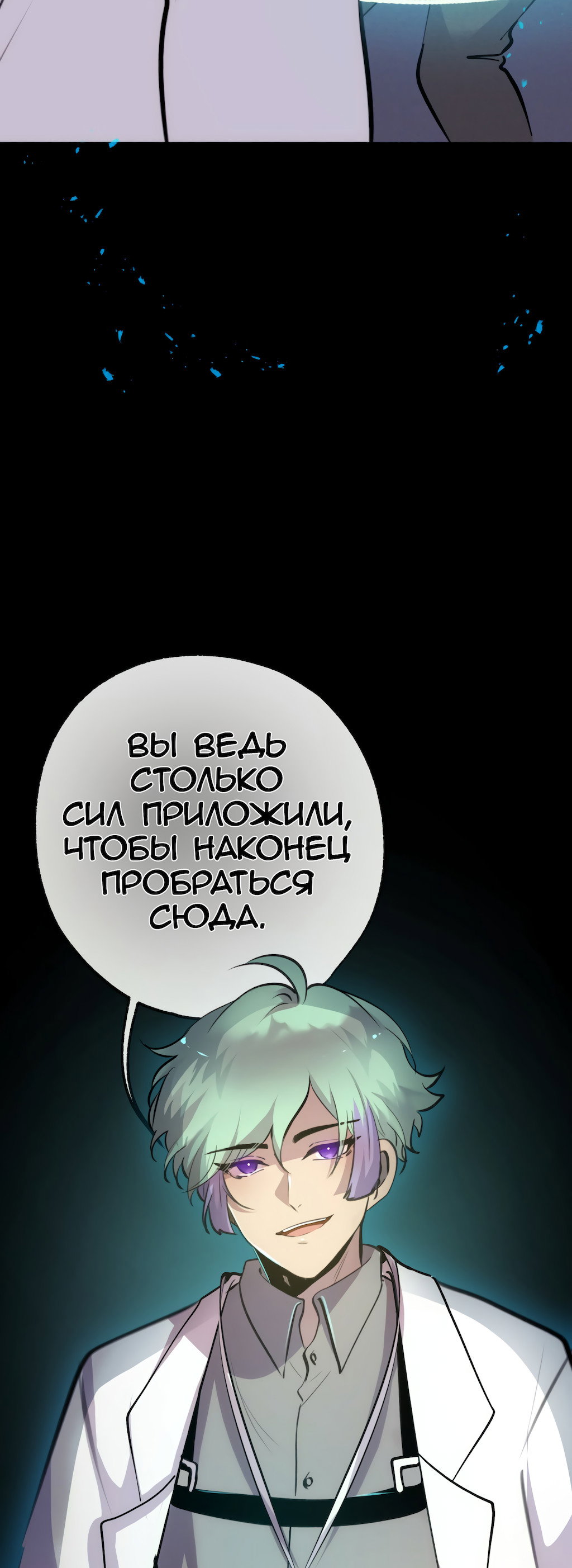 Манга Перерождение - Глава 171 Страница 81