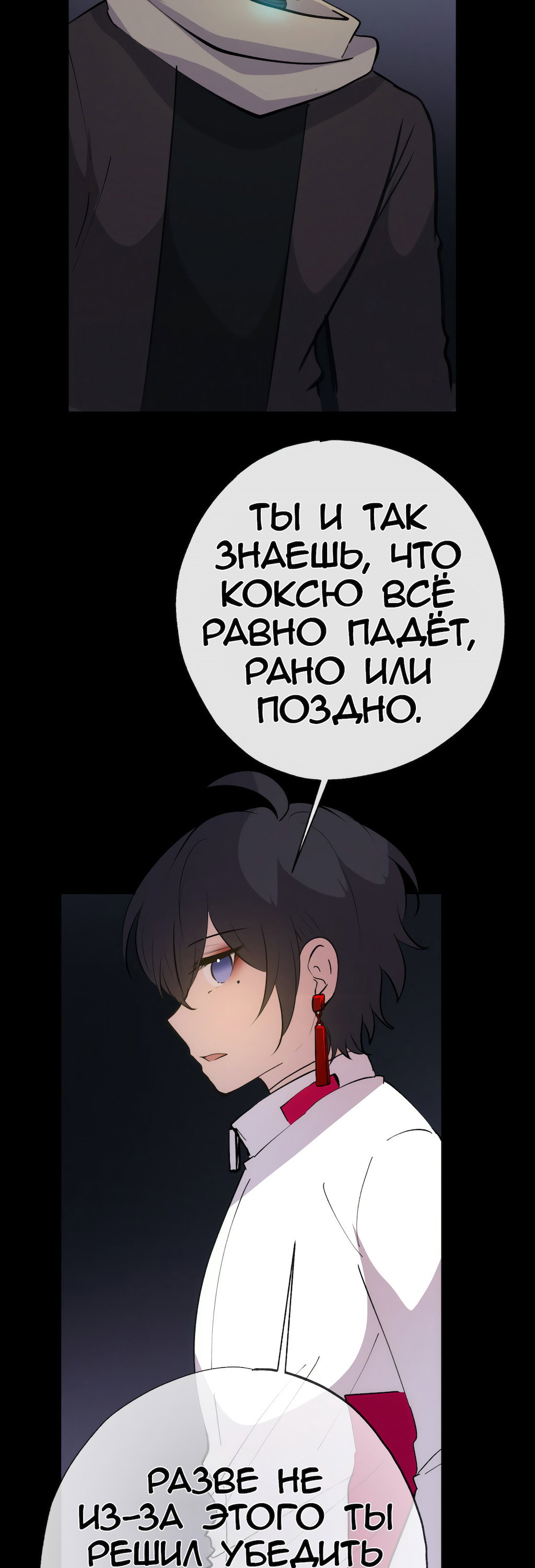 Манга Перерождение - Глава 171 Страница 69