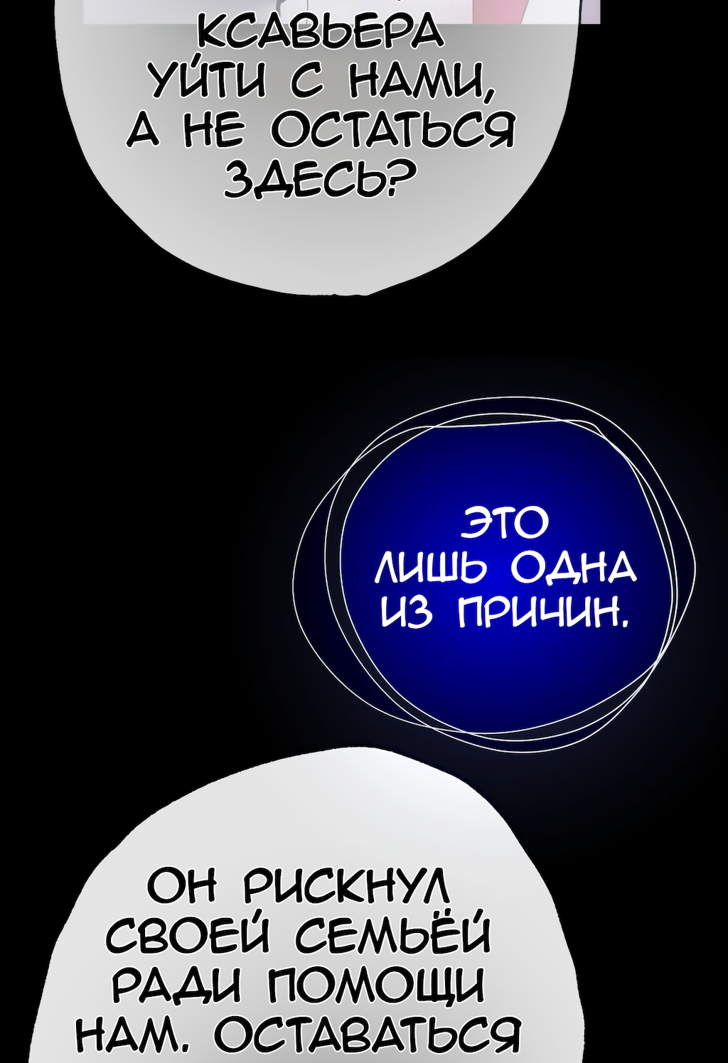 Манга Перерождение - Глава 171 Страница 70