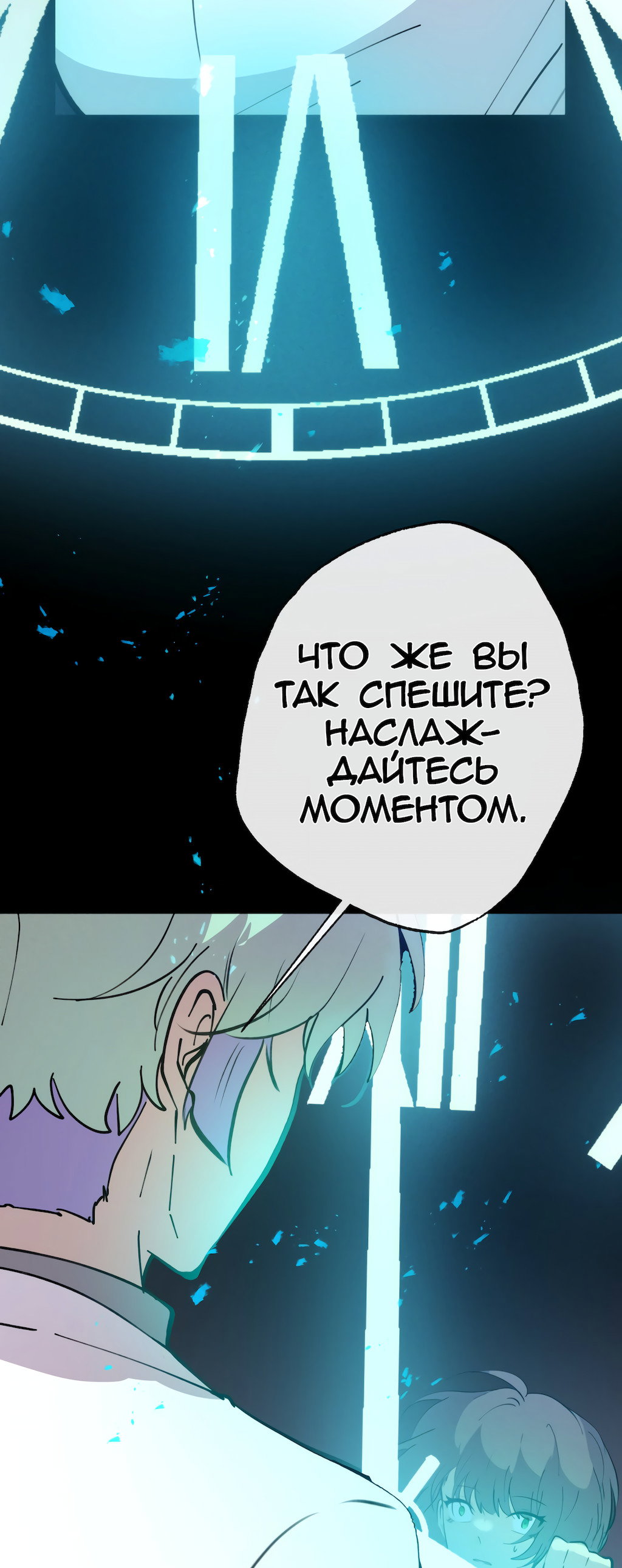 Манга Перерождение - Глава 171 Страница 79