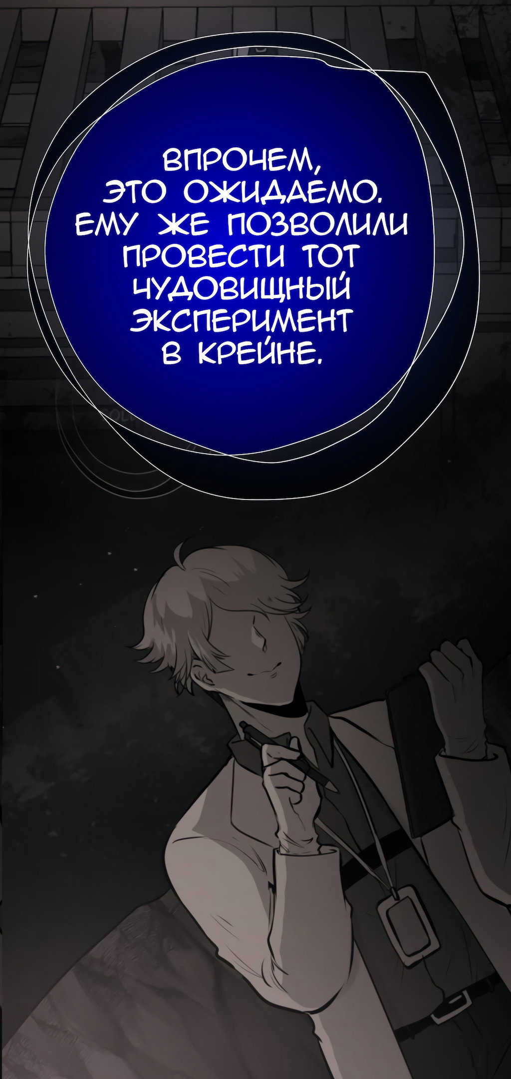 Манга Перерождение - Глава 171 Страница 43