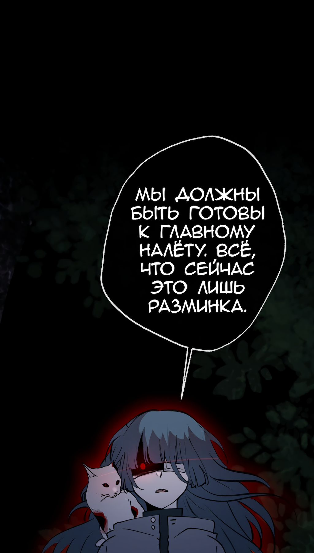 Манга Перерождение - Глава 171 Страница 23