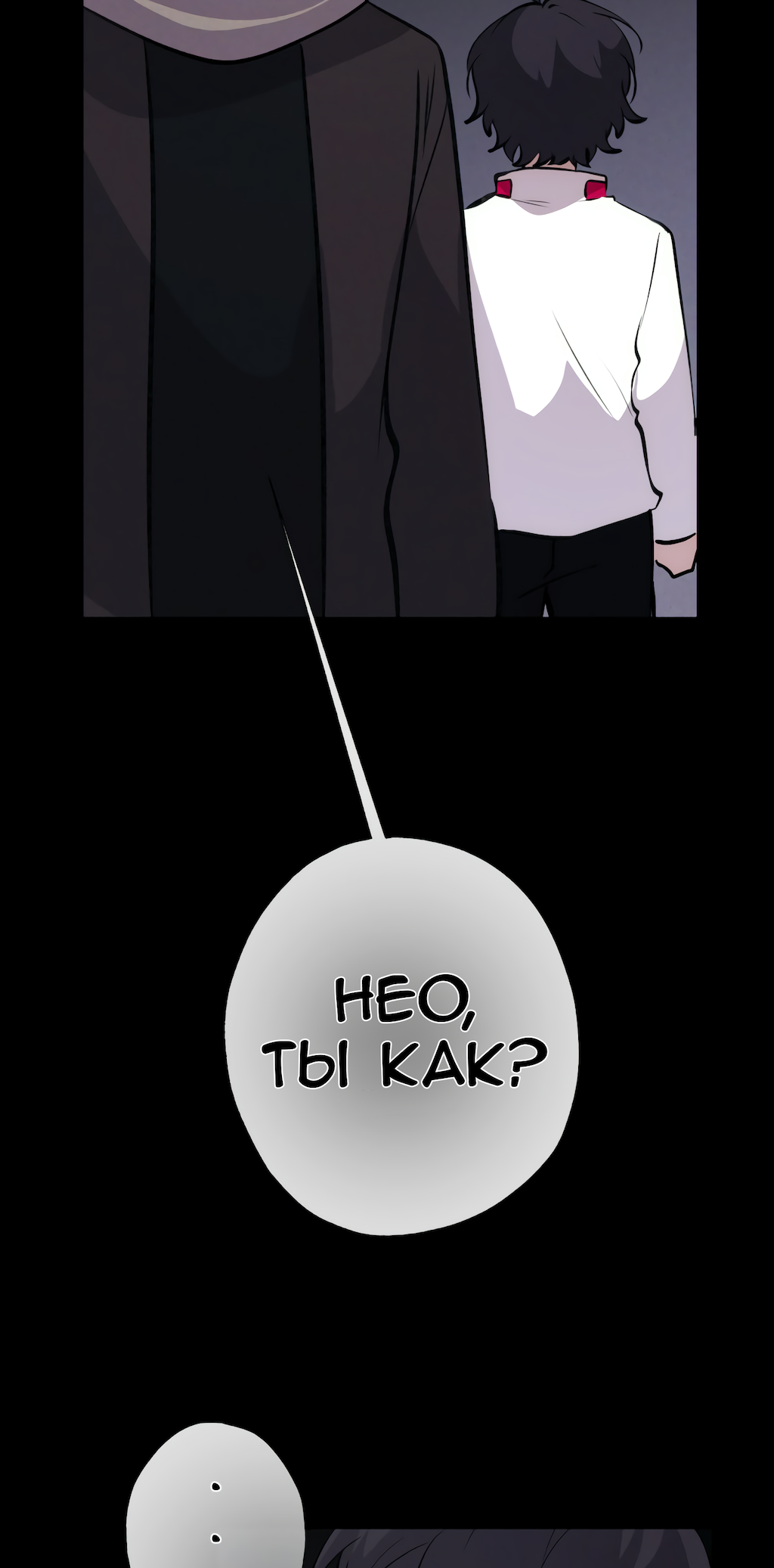 Манга Перерождение - Глава 171 Страница 45