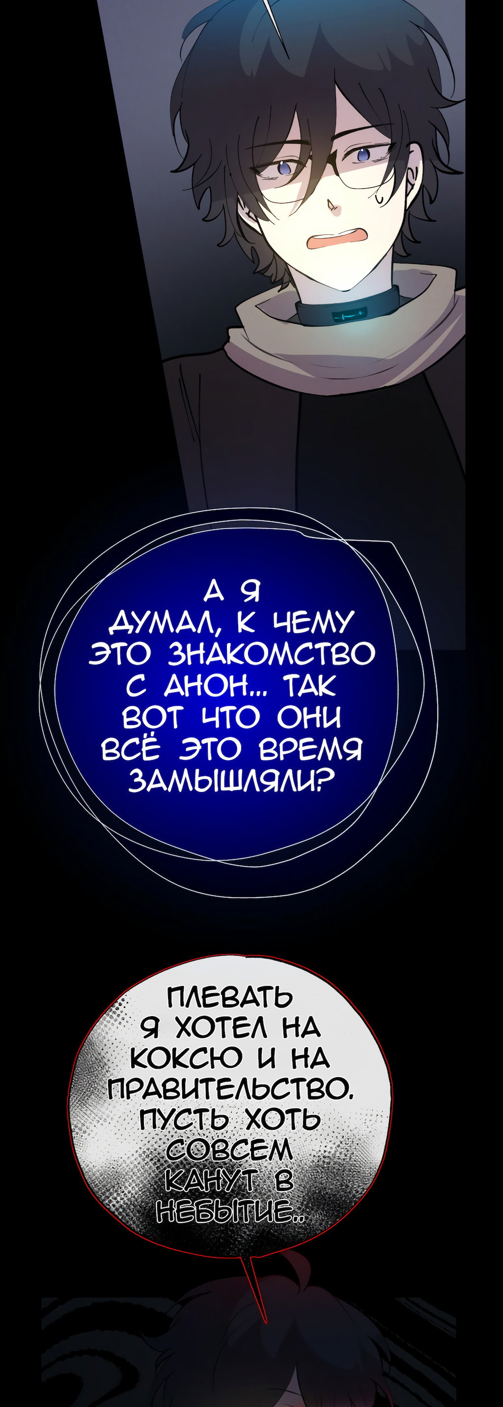 Манга Перерождение - Глава 171 Страница 67