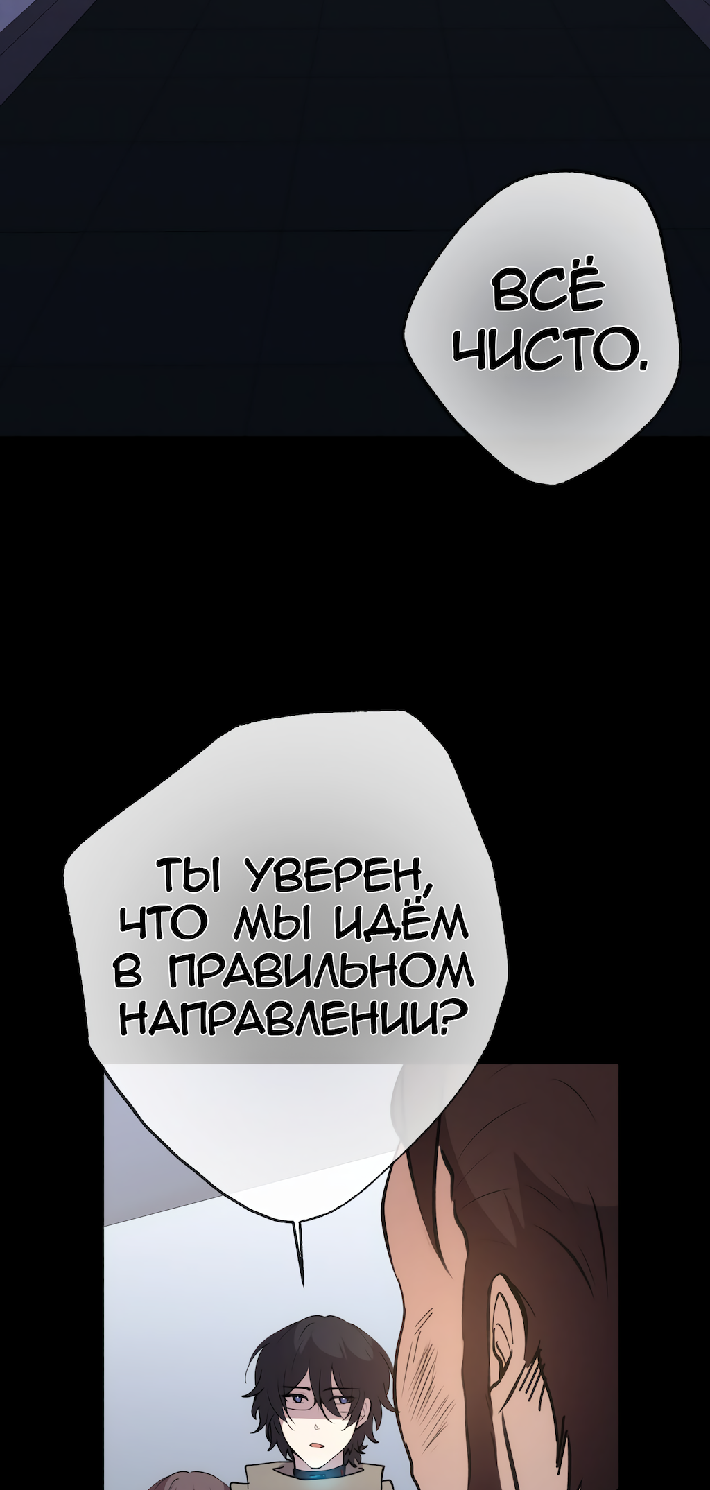 Манга Перерождение - Глава 171 Страница 30