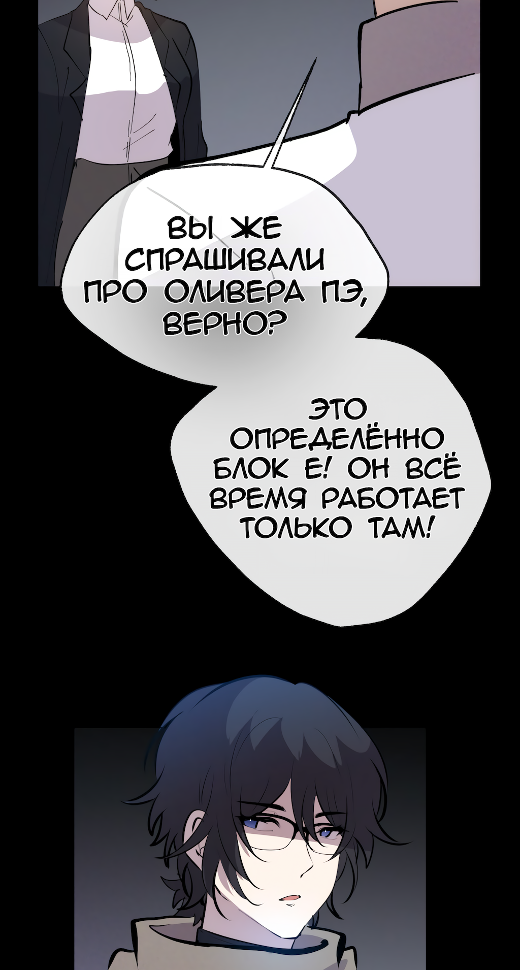 Манга Перерождение - Глава 171 Страница 38