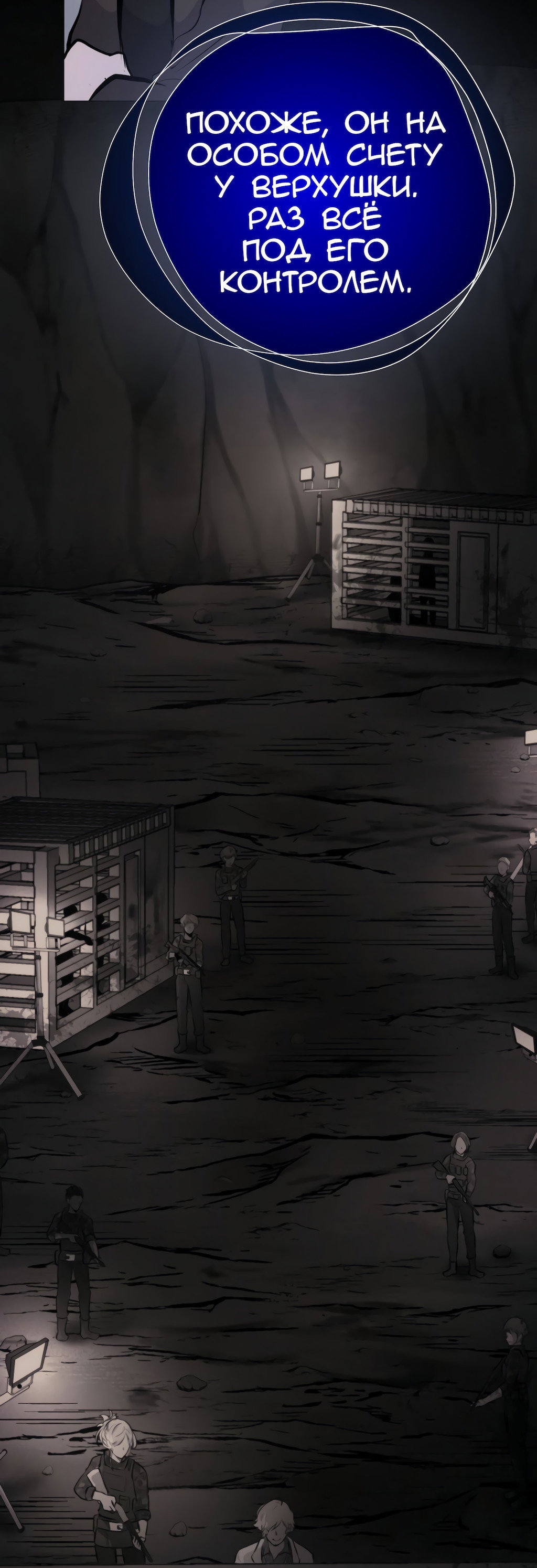 Манга Перерождение - Глава 171 Страница 42
