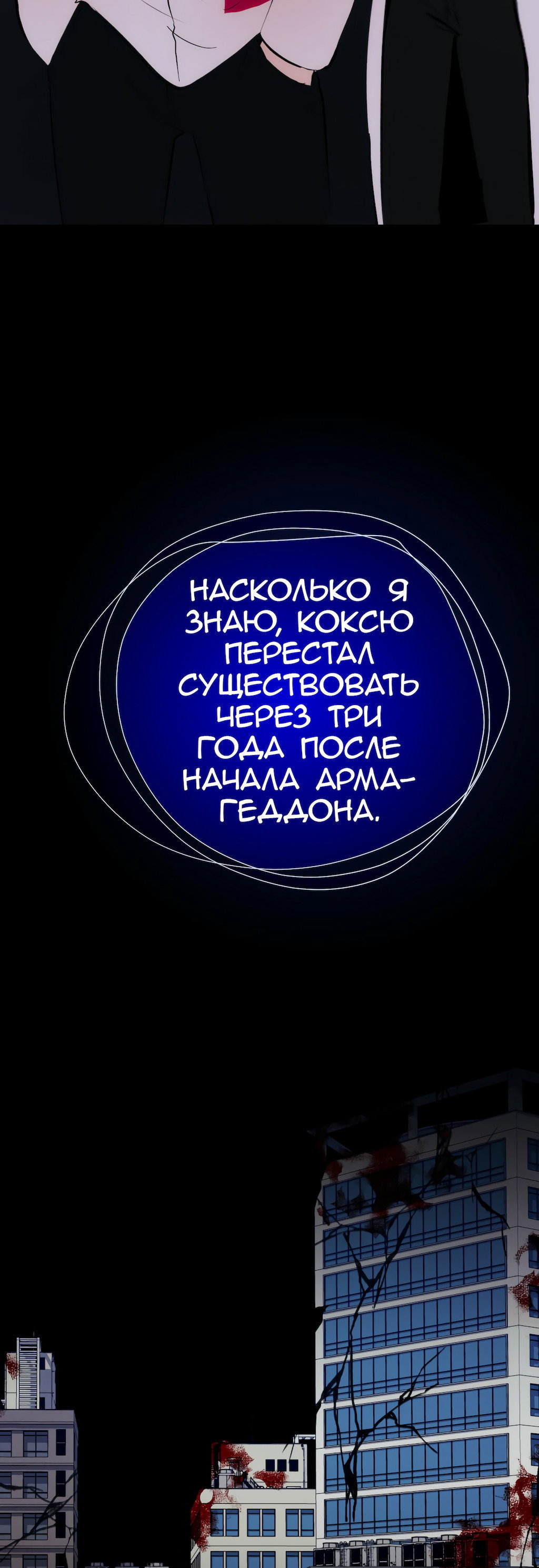 Манга Перерождение - Глава 171 Страница 65