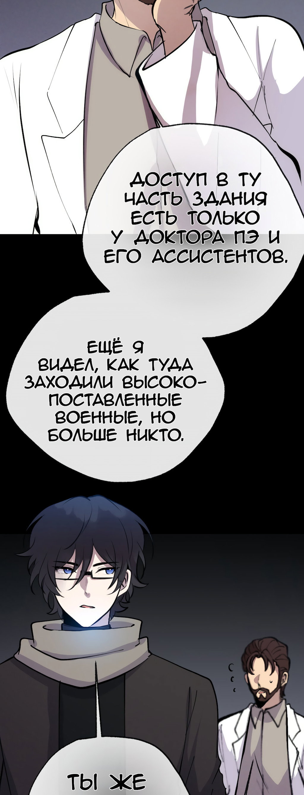 Манга Перерождение - Глава 171 Страница 40