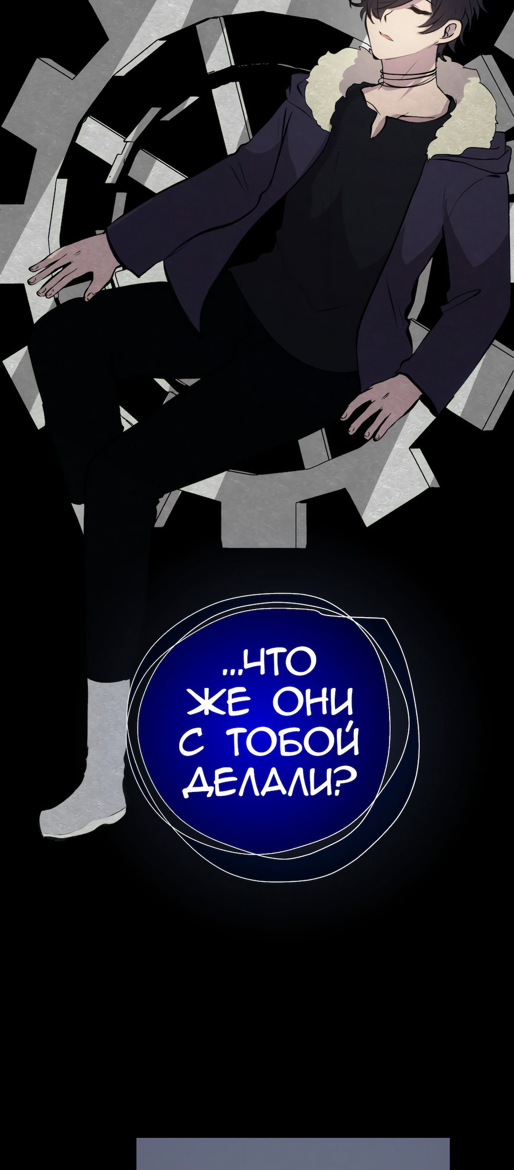Манга Перерождение - Глава 171 Страница 58