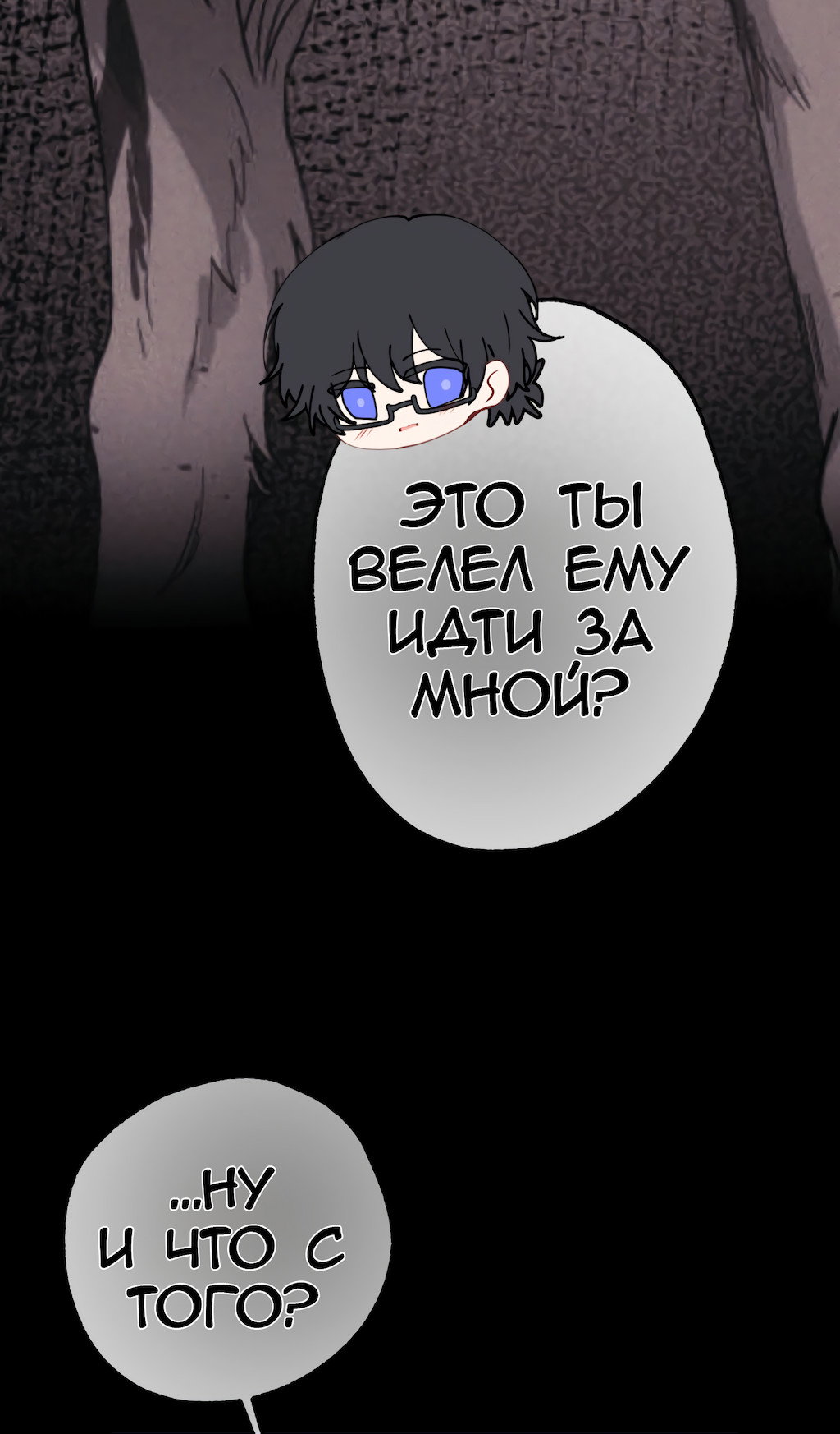Манга Перерождение - Глава 170 Страница 72