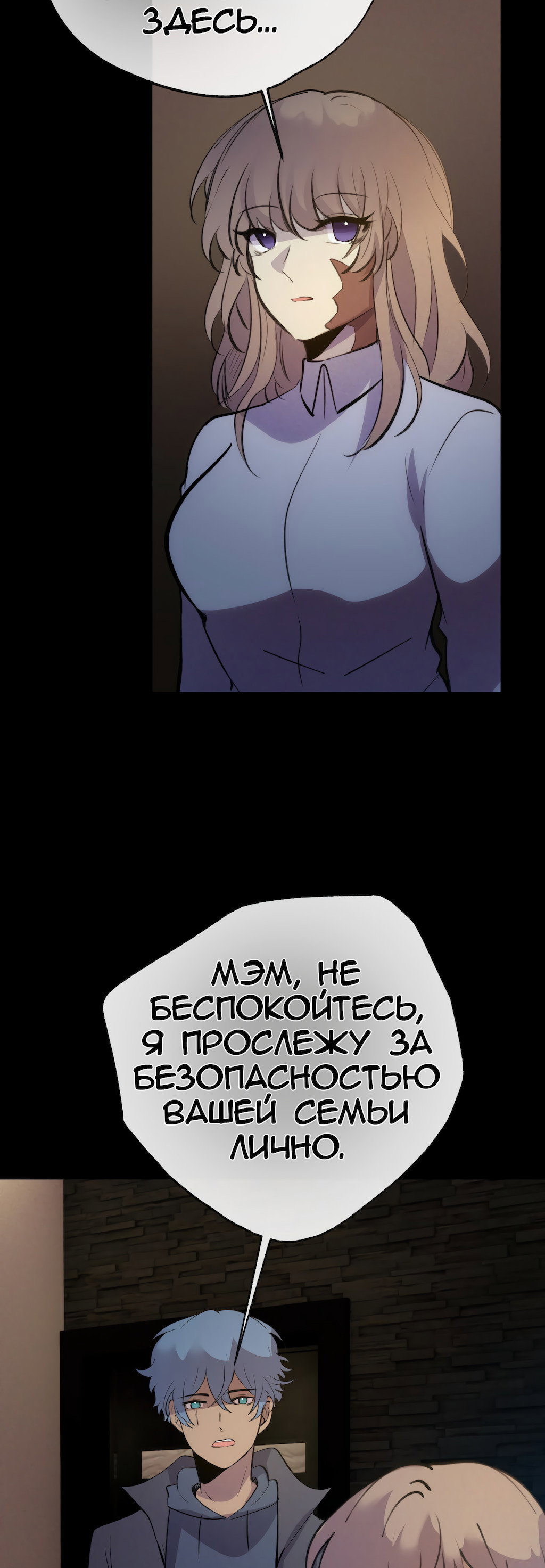 Манга Перерождение - Глава 170 Страница 18