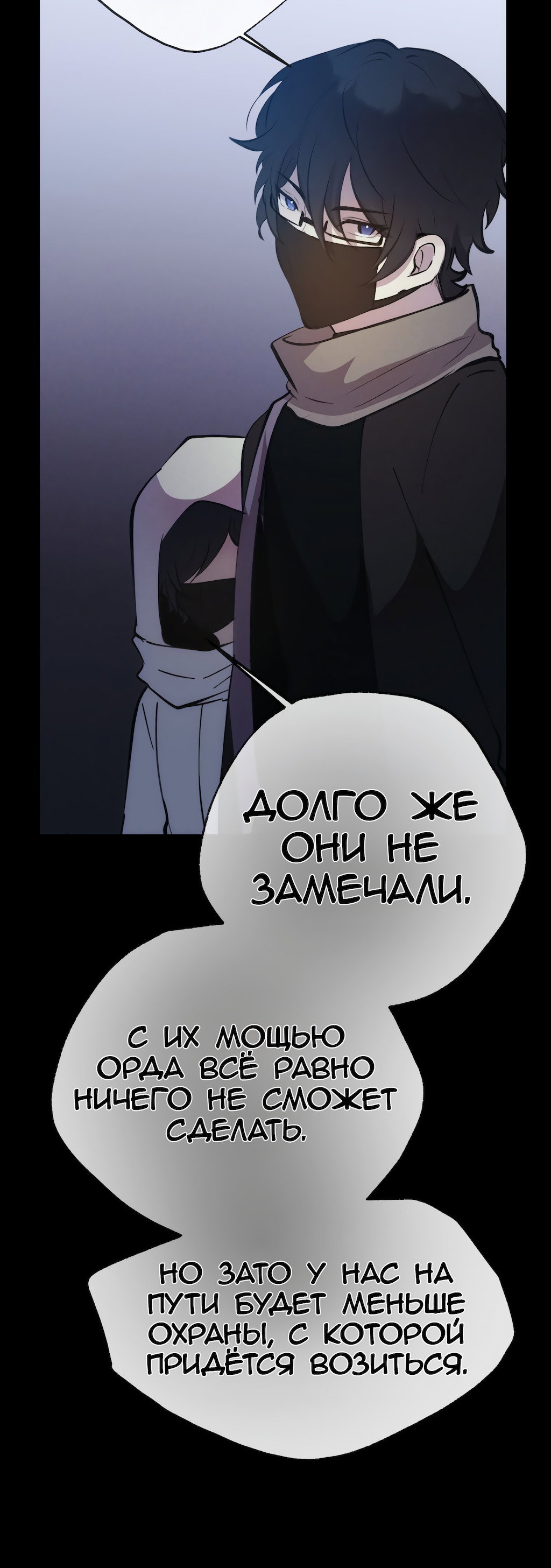 Манга Перерождение - Глава 170 Страница 25