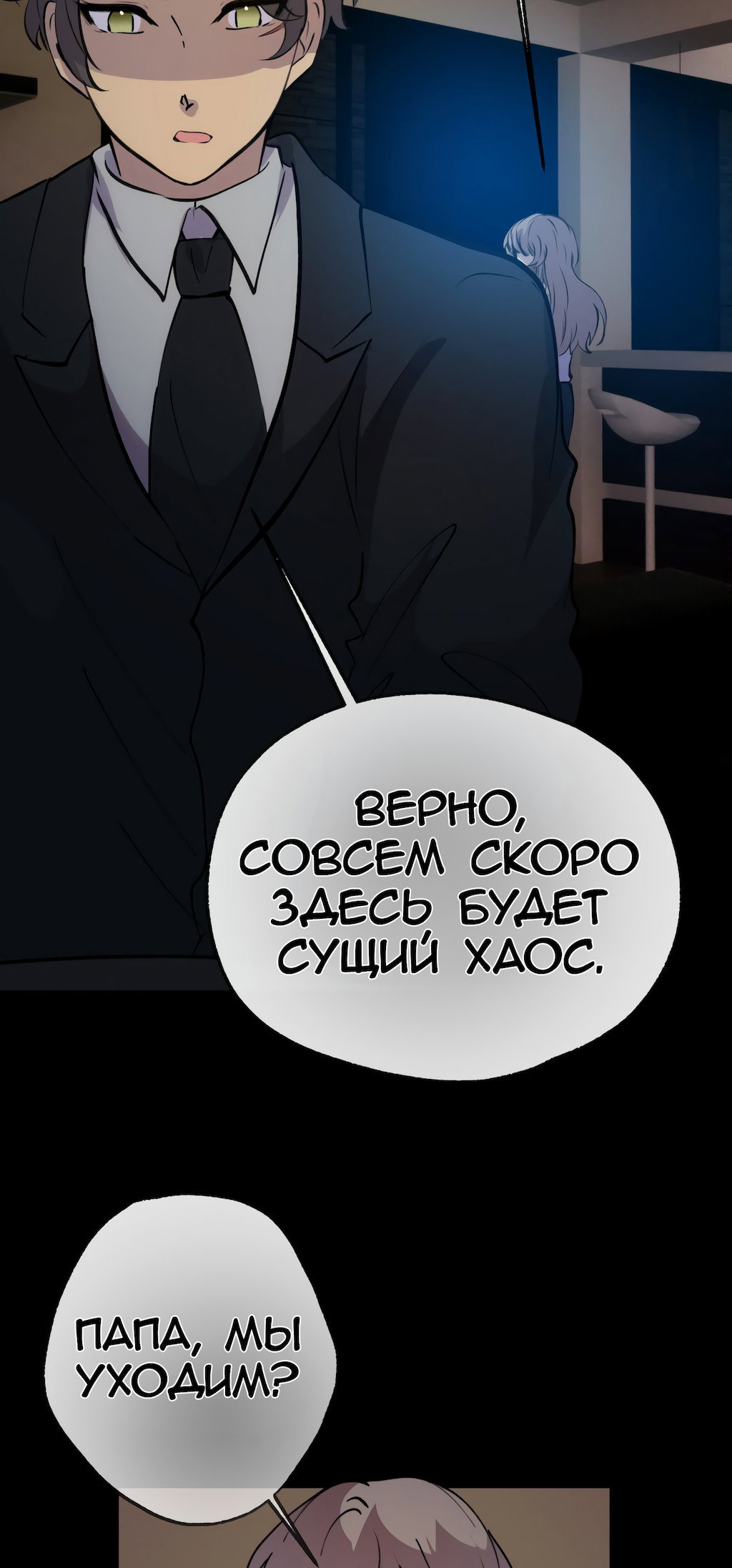 Манга Перерождение - Глава 170 Страница 15