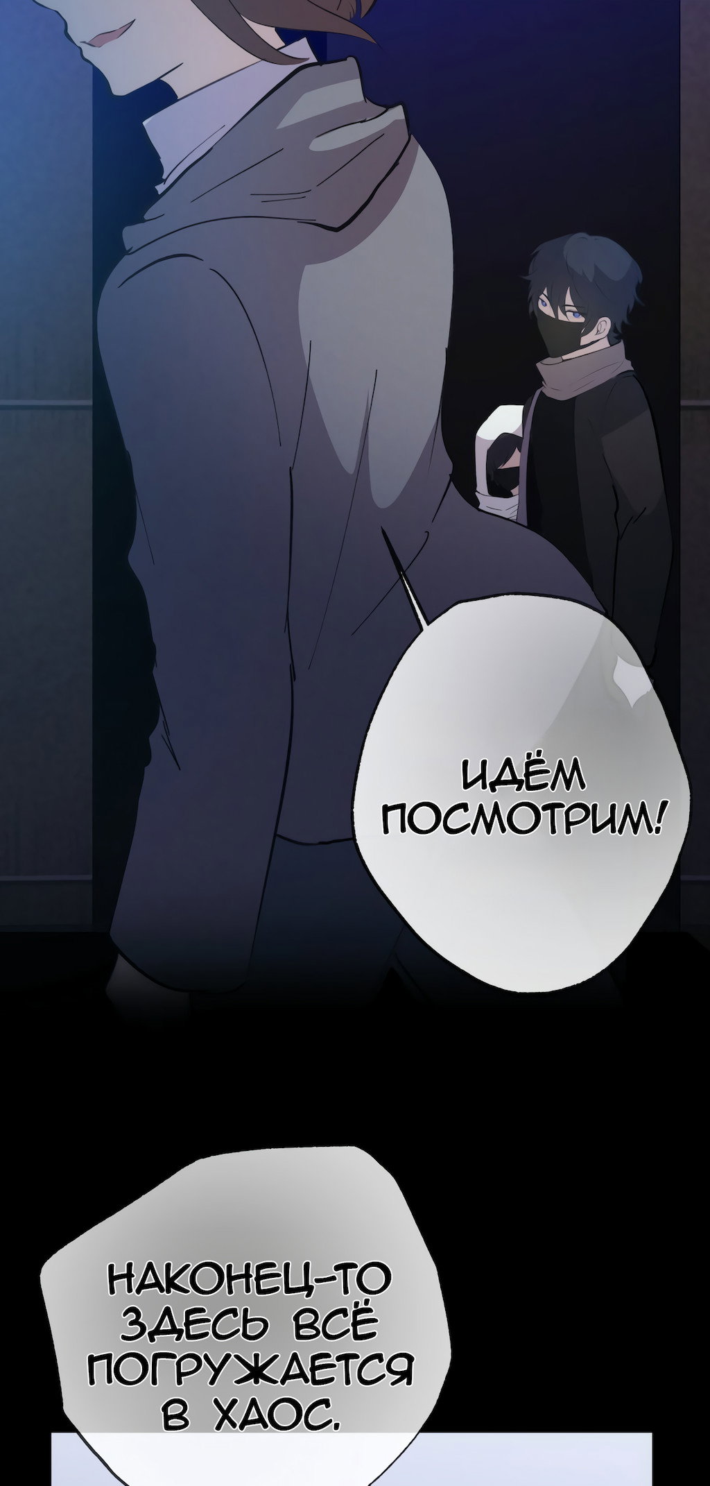 Манга Перерождение - Глава 170 Страница 24