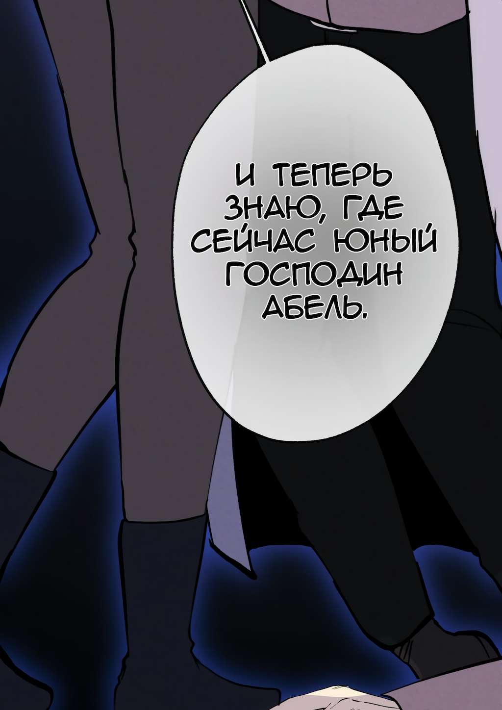 Манга Перерождение - Глава 170 Страница 83