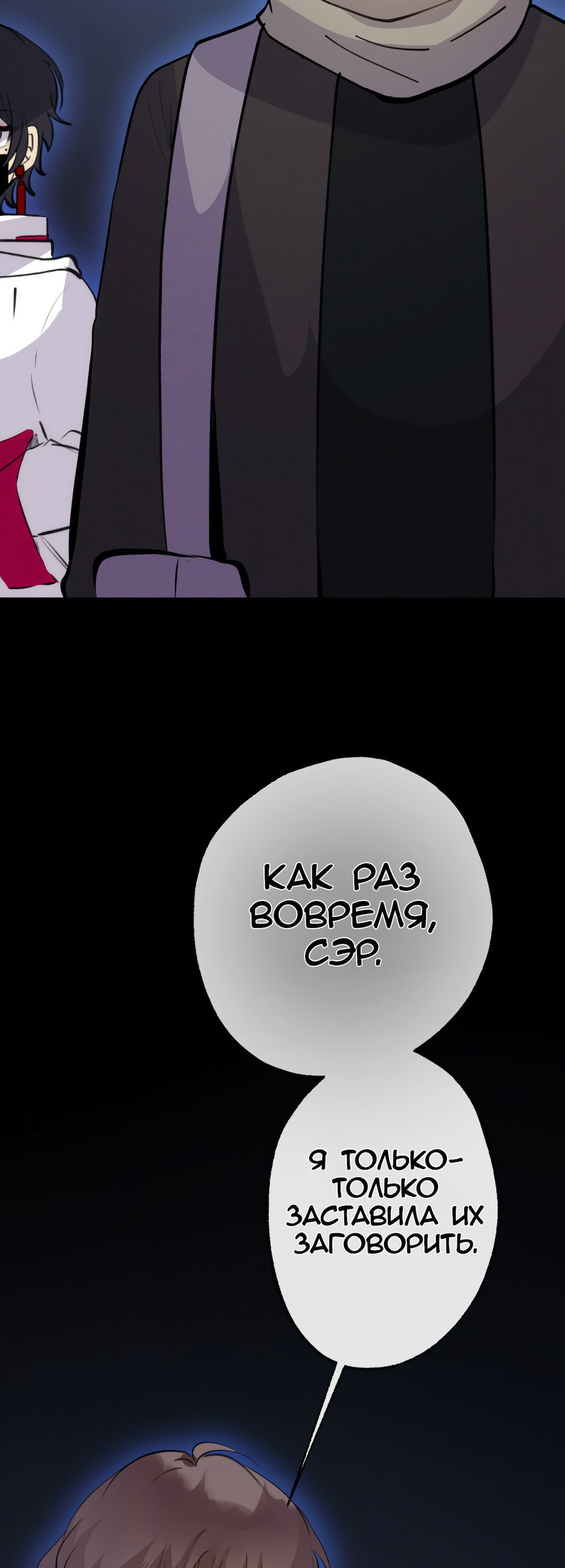 Манга Перерождение - Глава 170 Страница 81
