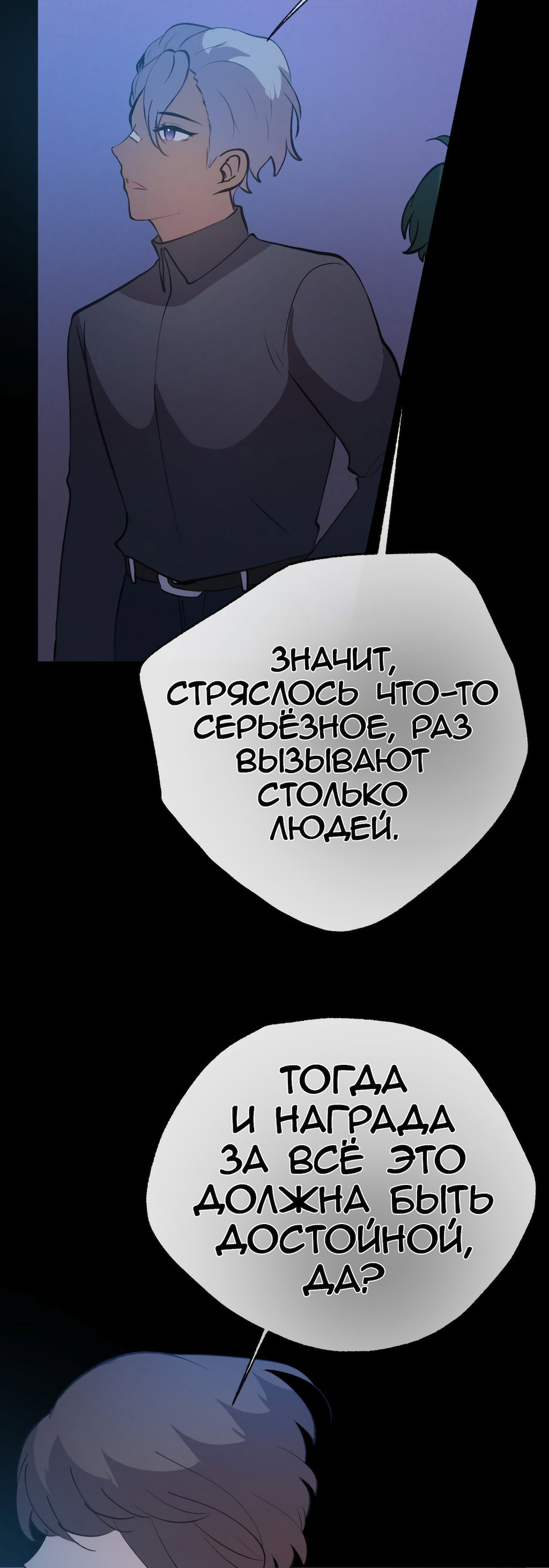 Манга Перерождение - Глава 170 Страница 23