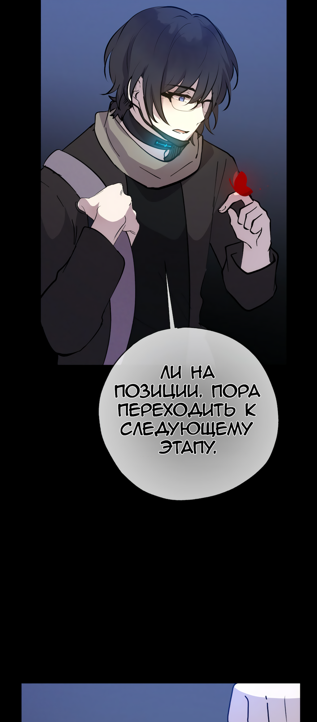 Манга Перерождение - Глава 170 Страница 39