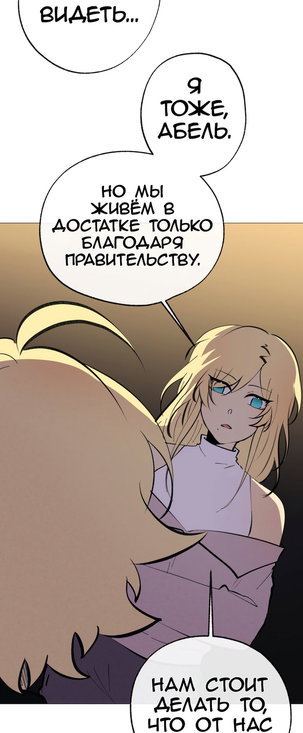 Манга Перерождение - Глава 175 Страница 69