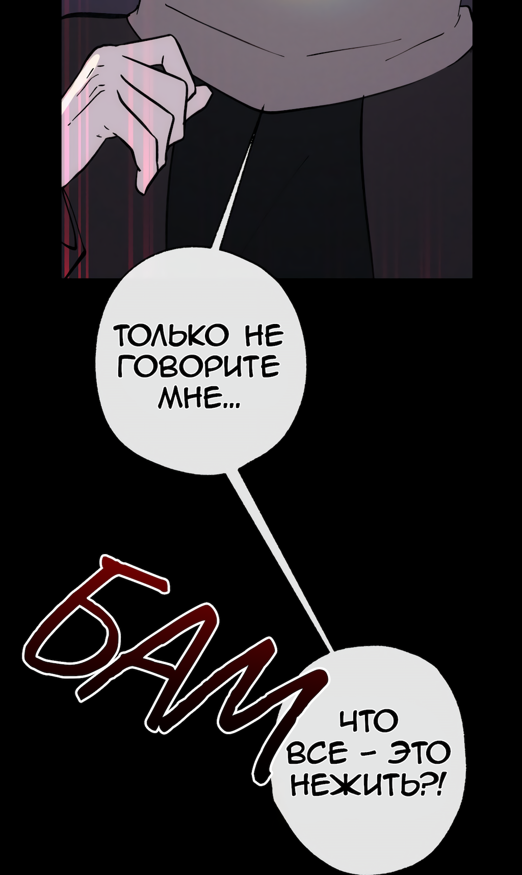 Манга Перерождение - Глава 175 Страница 21