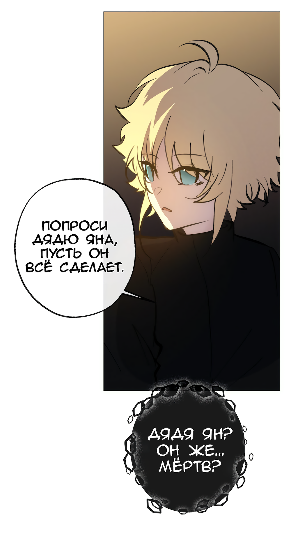 Манга Перерождение - Глава 175 Страница 65
