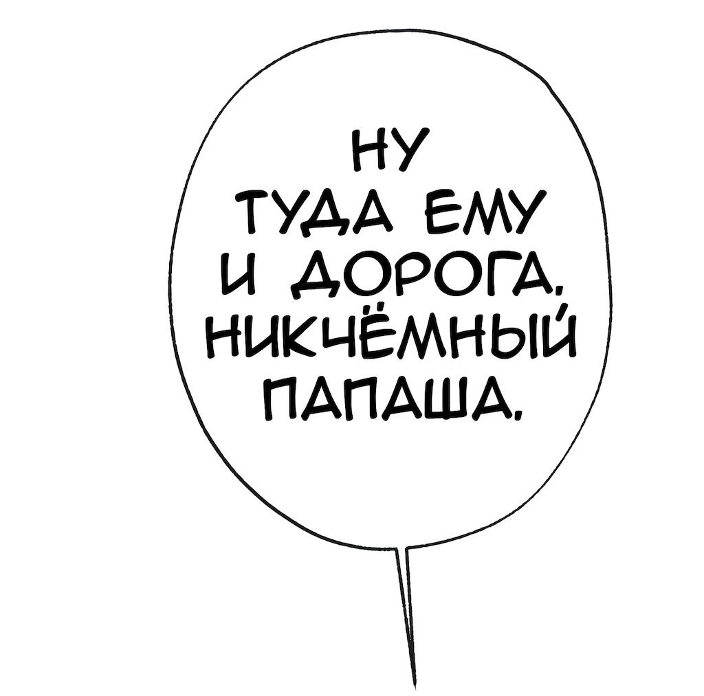 Манга Перерождение - Глава 175 Страница 59