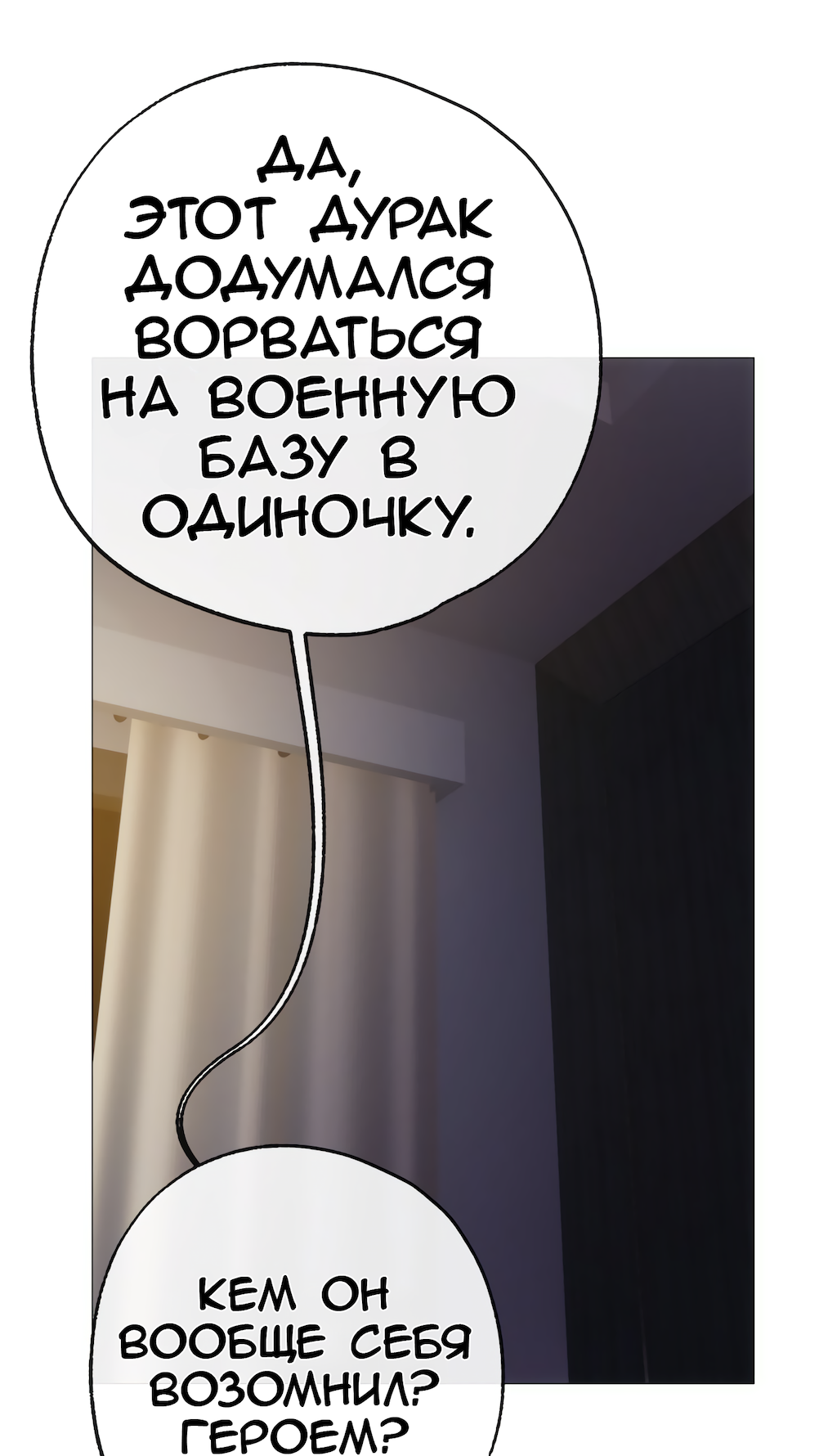 Манга Перерождение - Глава 175 Страница 57