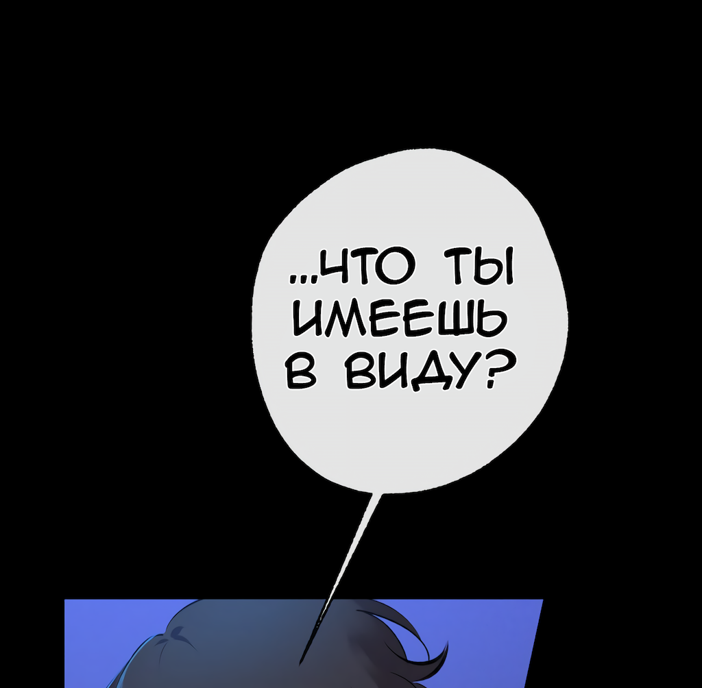 Манга Перерождение - Глава 175 Страница 14