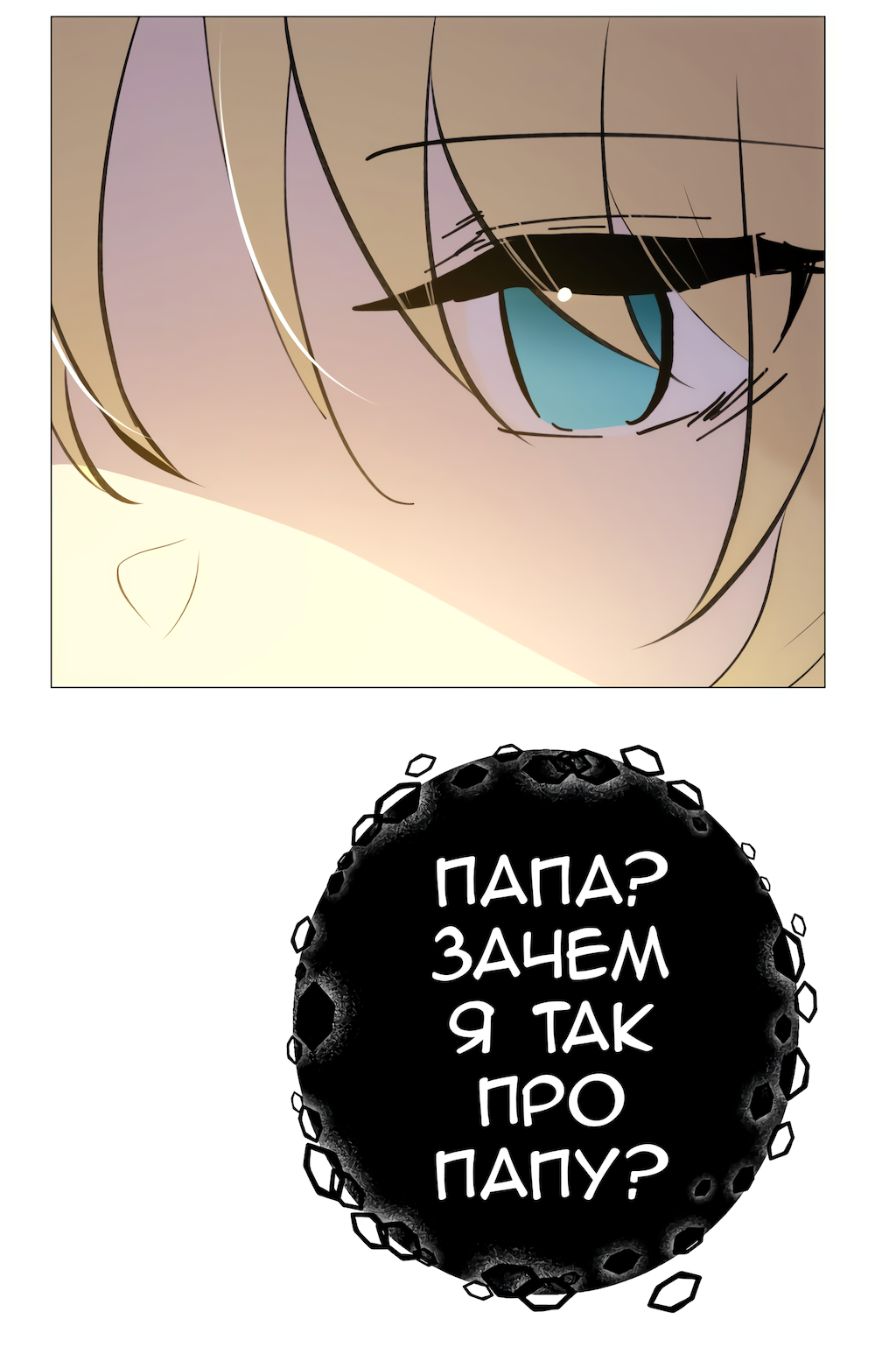 Манга Перерождение - Глава 175 Страница 60