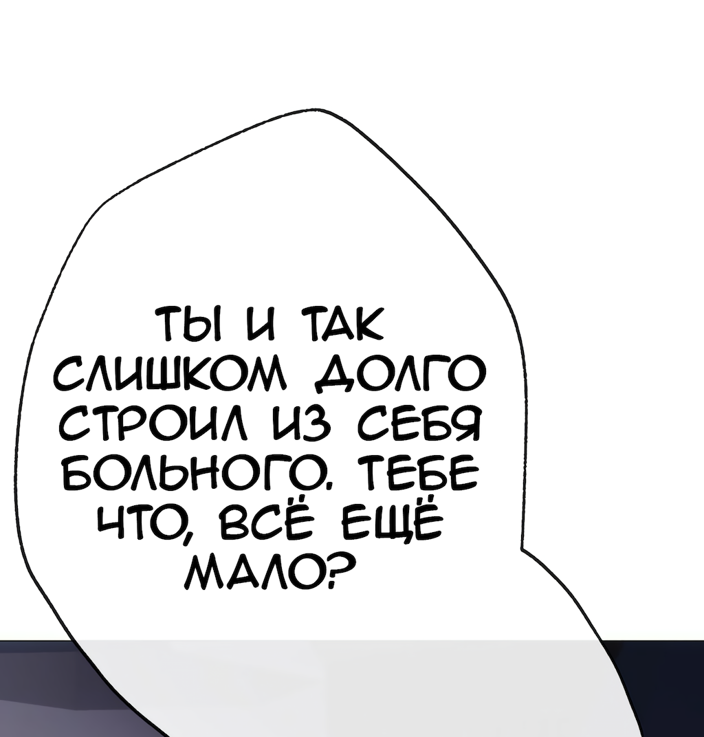 Манга Перерождение - Глава 175 Страница 53