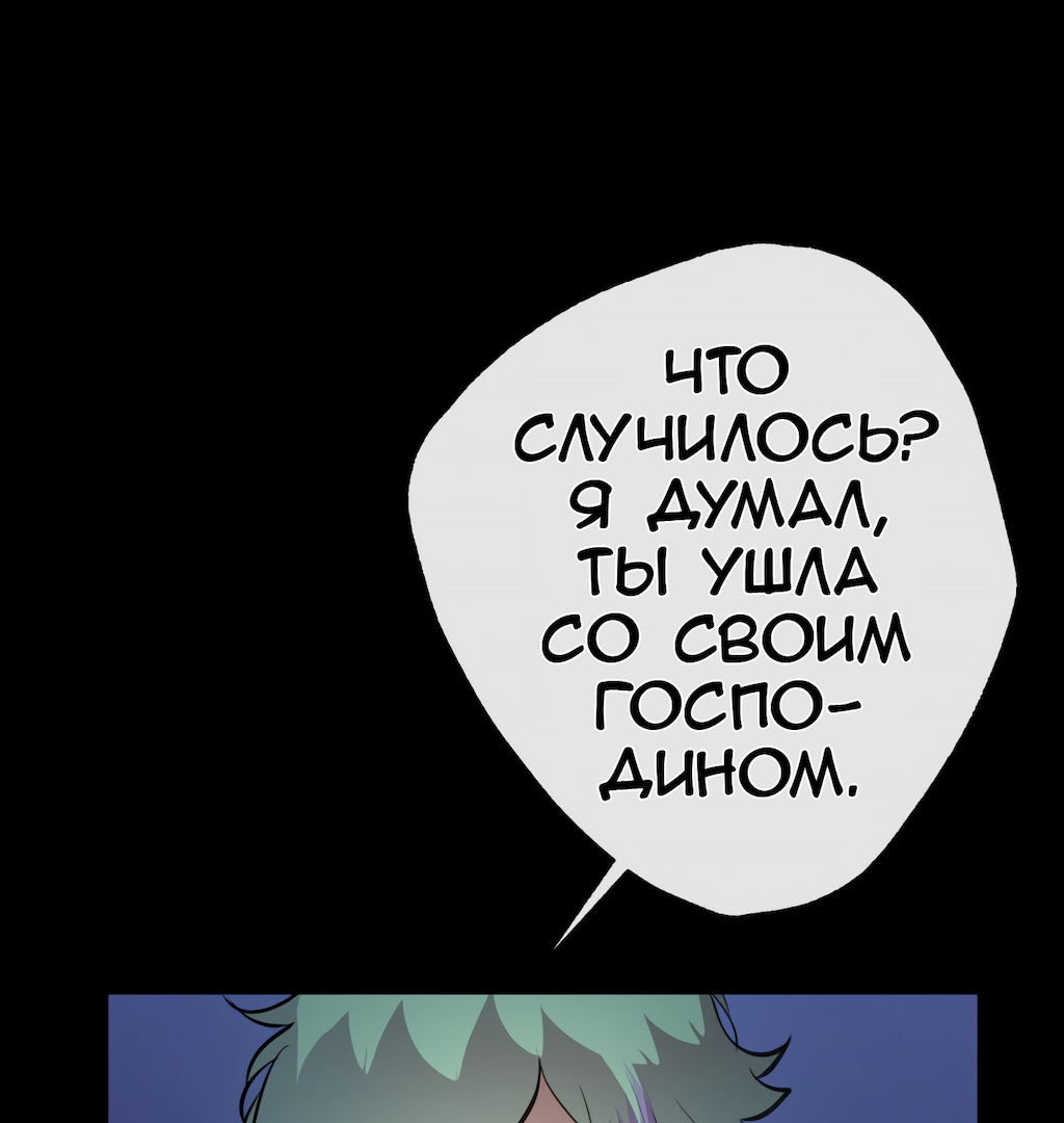 Манга Перерождение - Глава 174 Страница 64