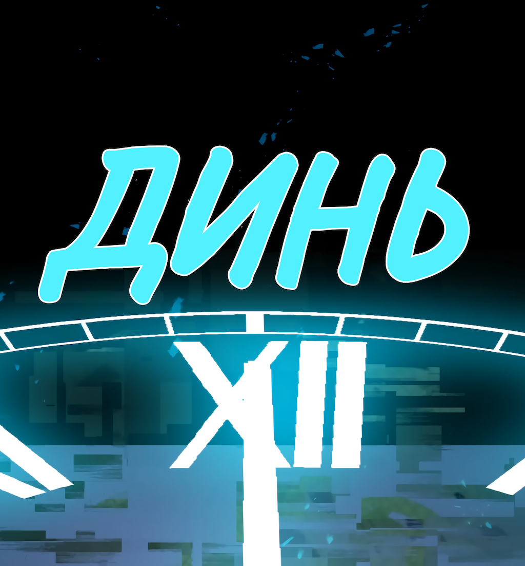 Манга Перерождение - Глава 174 Страница 39