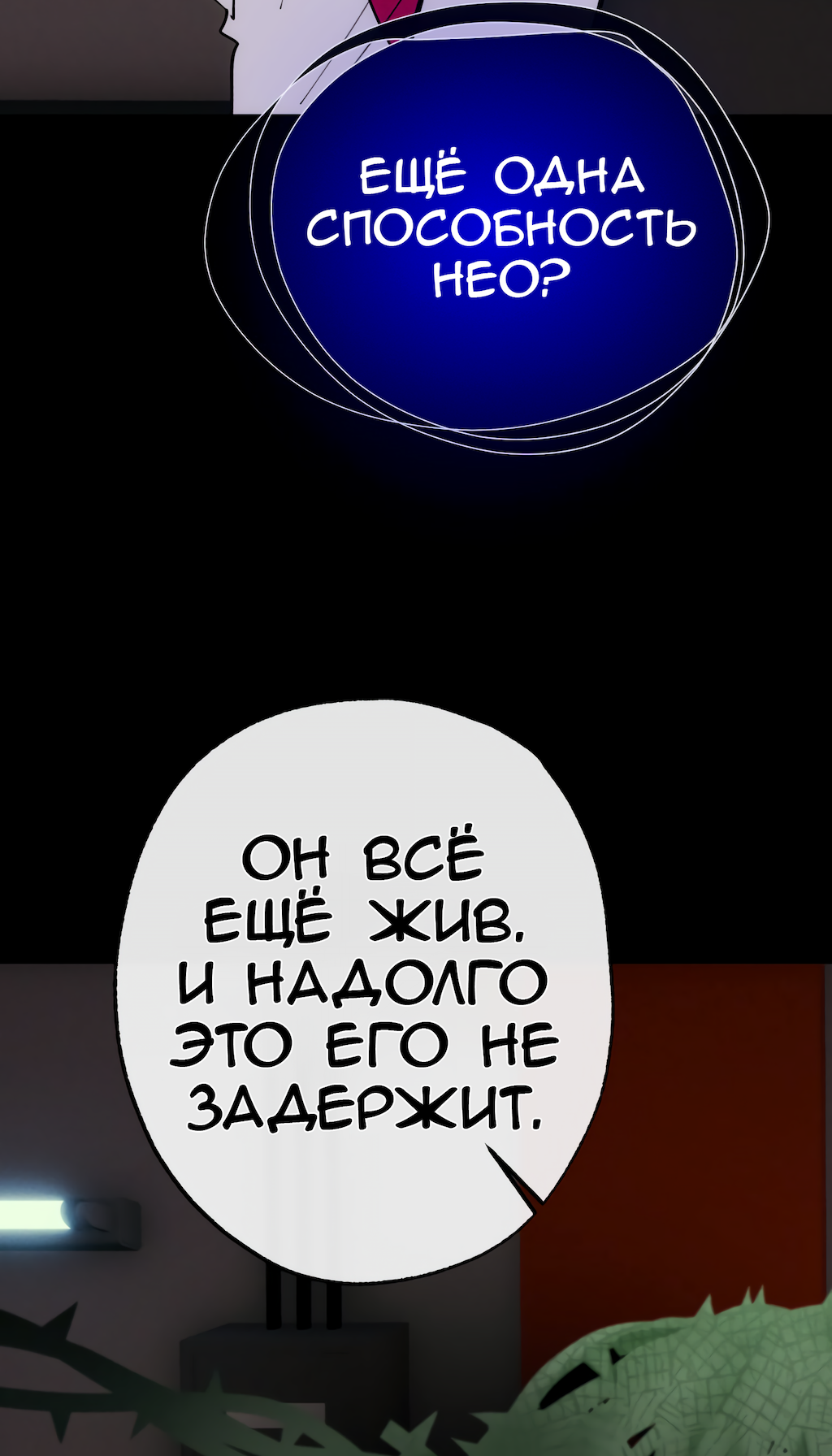Манга Перерождение - Глава 174 Страница 36