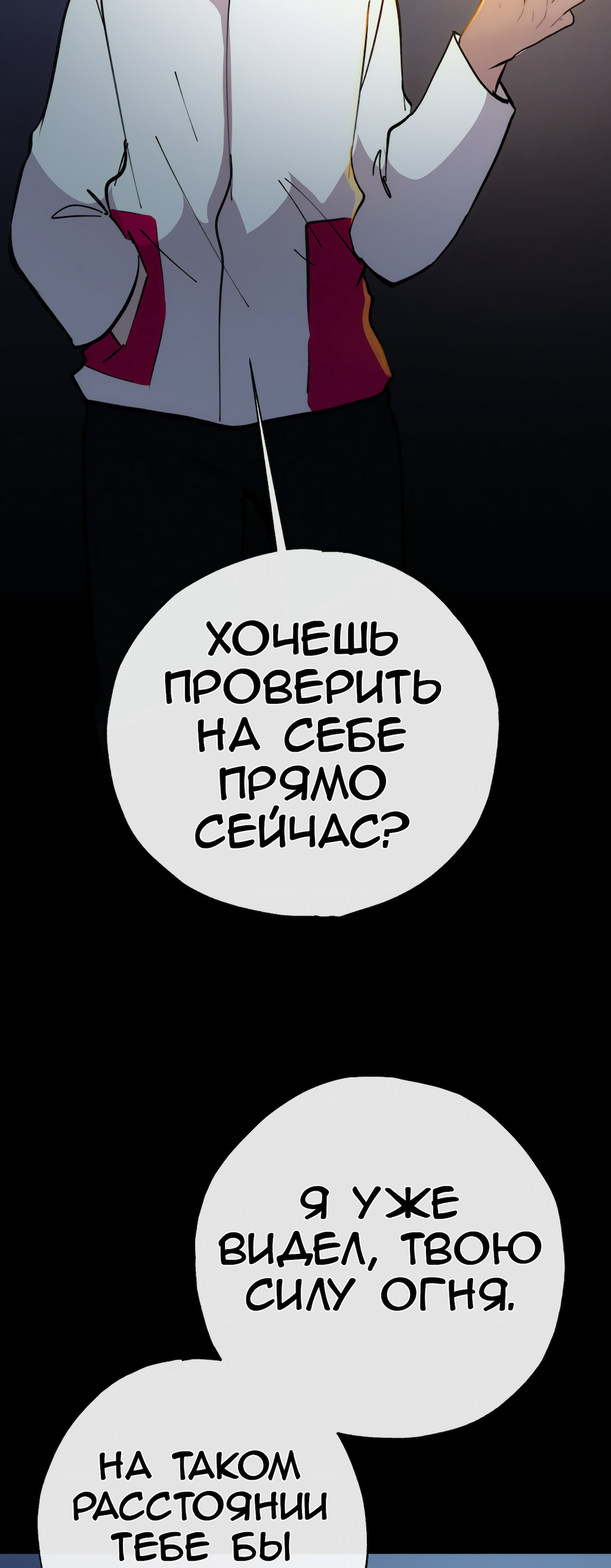 Манга Перерождение - Глава 174 Страница 23